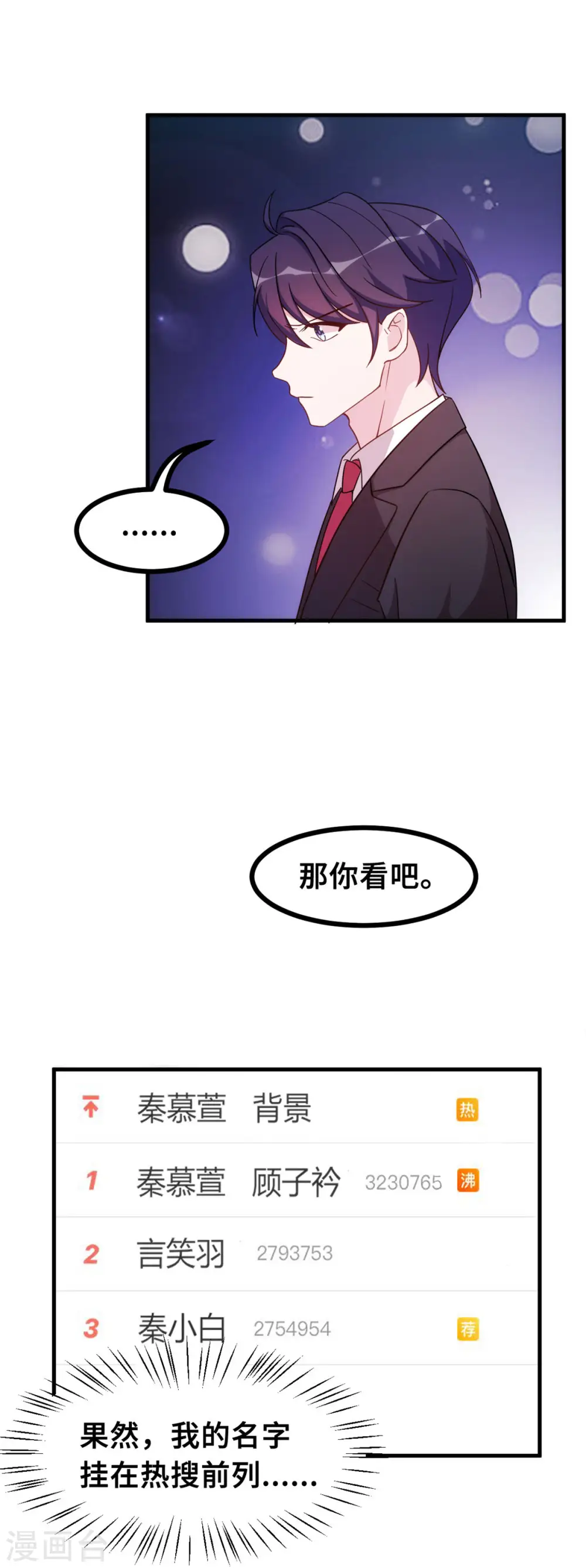 第143话 化身委屈鬼14
