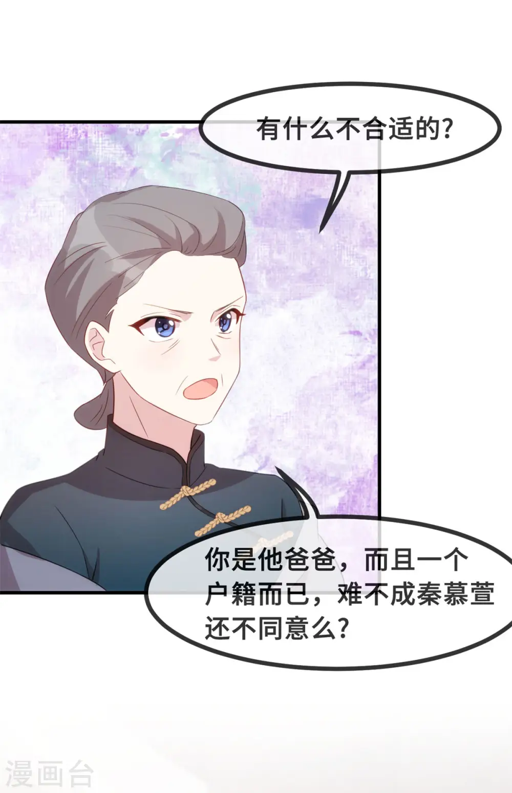第105话 妈咪是我的！14