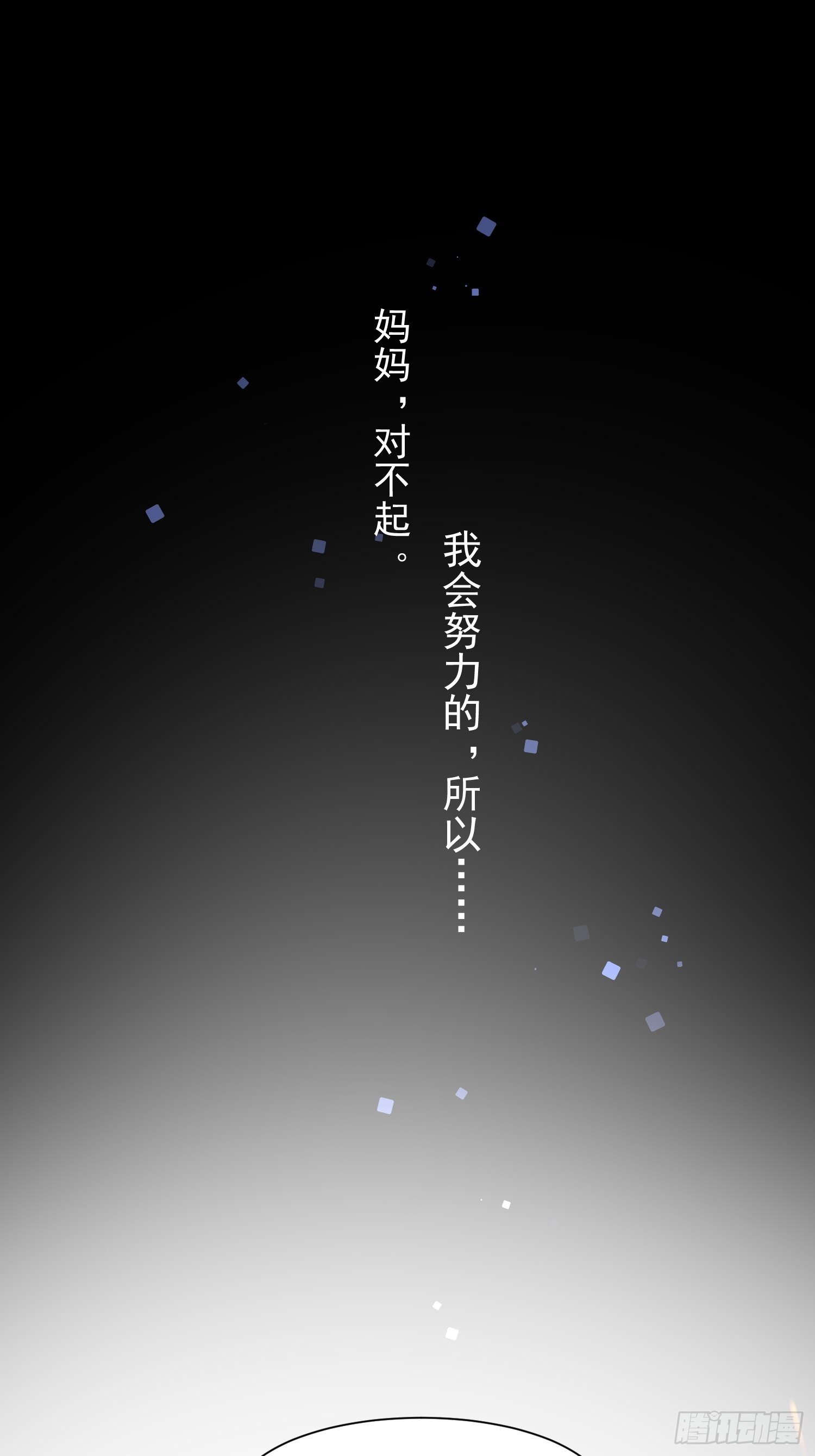 第四话 她是你自己害死的2