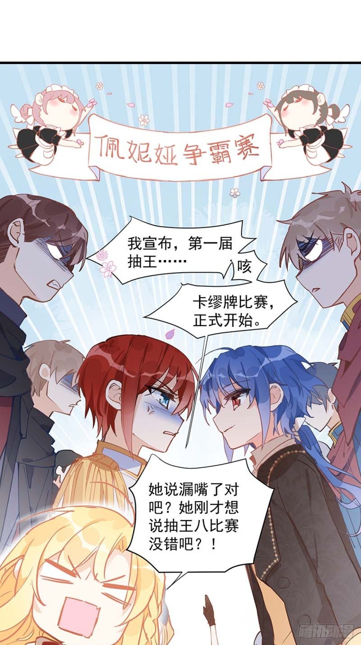第14话 抽王八2