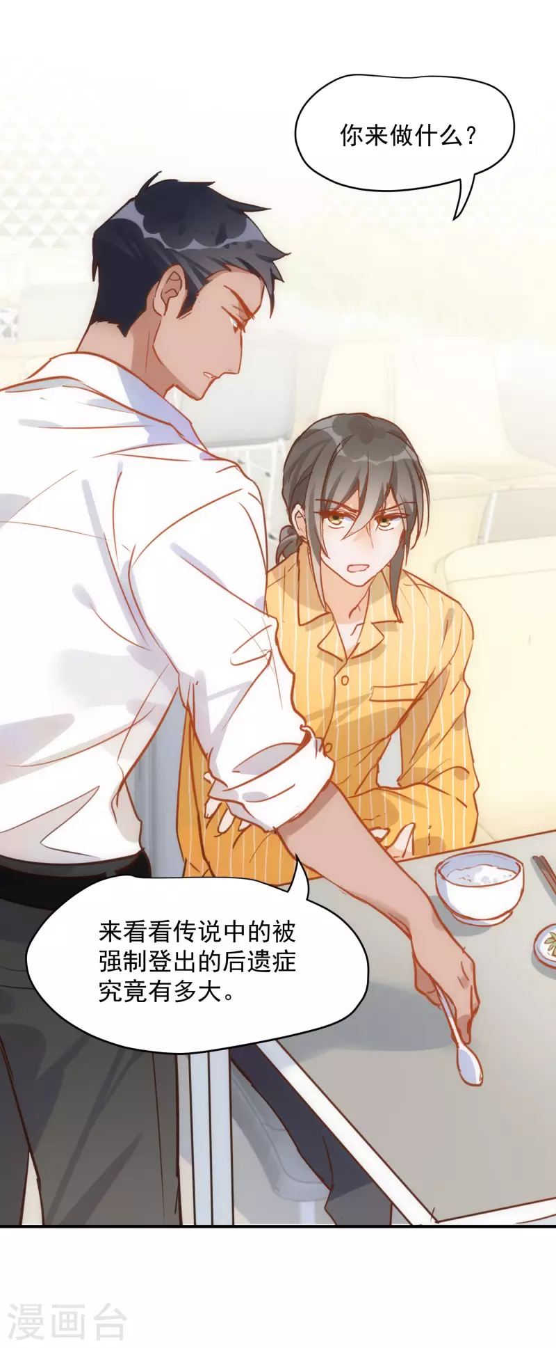 第67话 请救救她17
