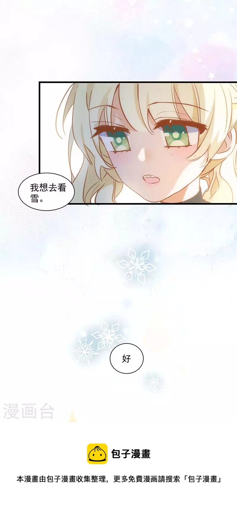 第42话 一起去看雪的约定20
