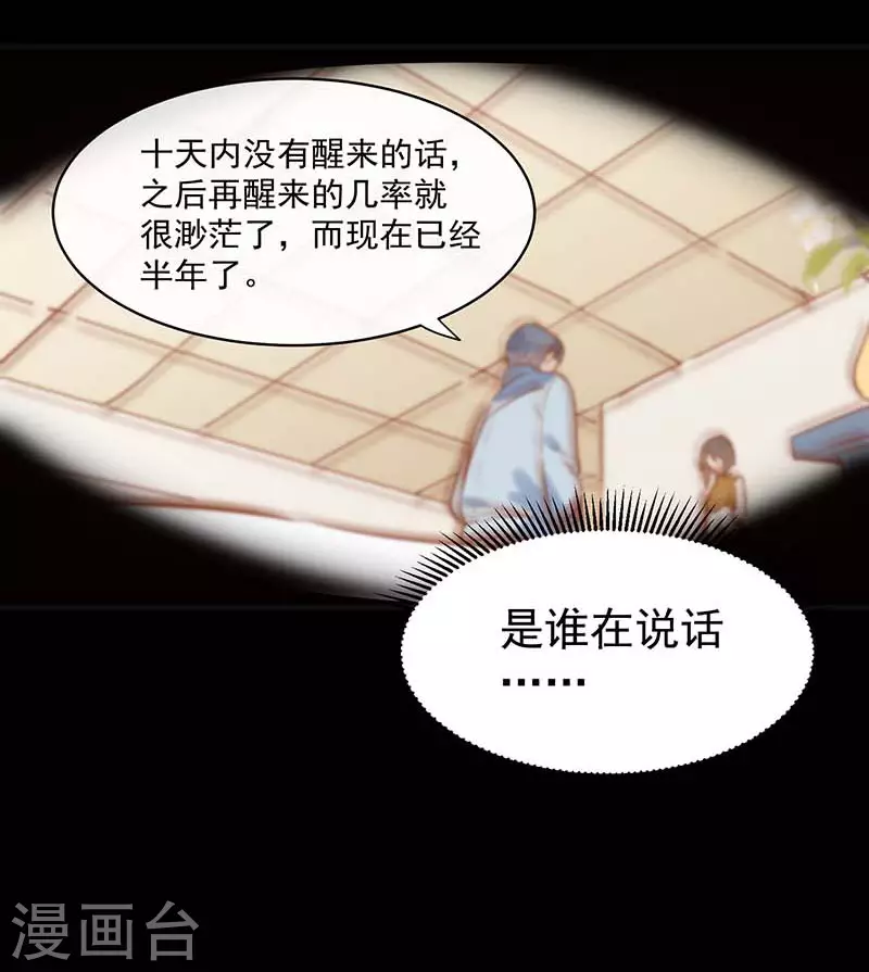 第53话 你是谁26