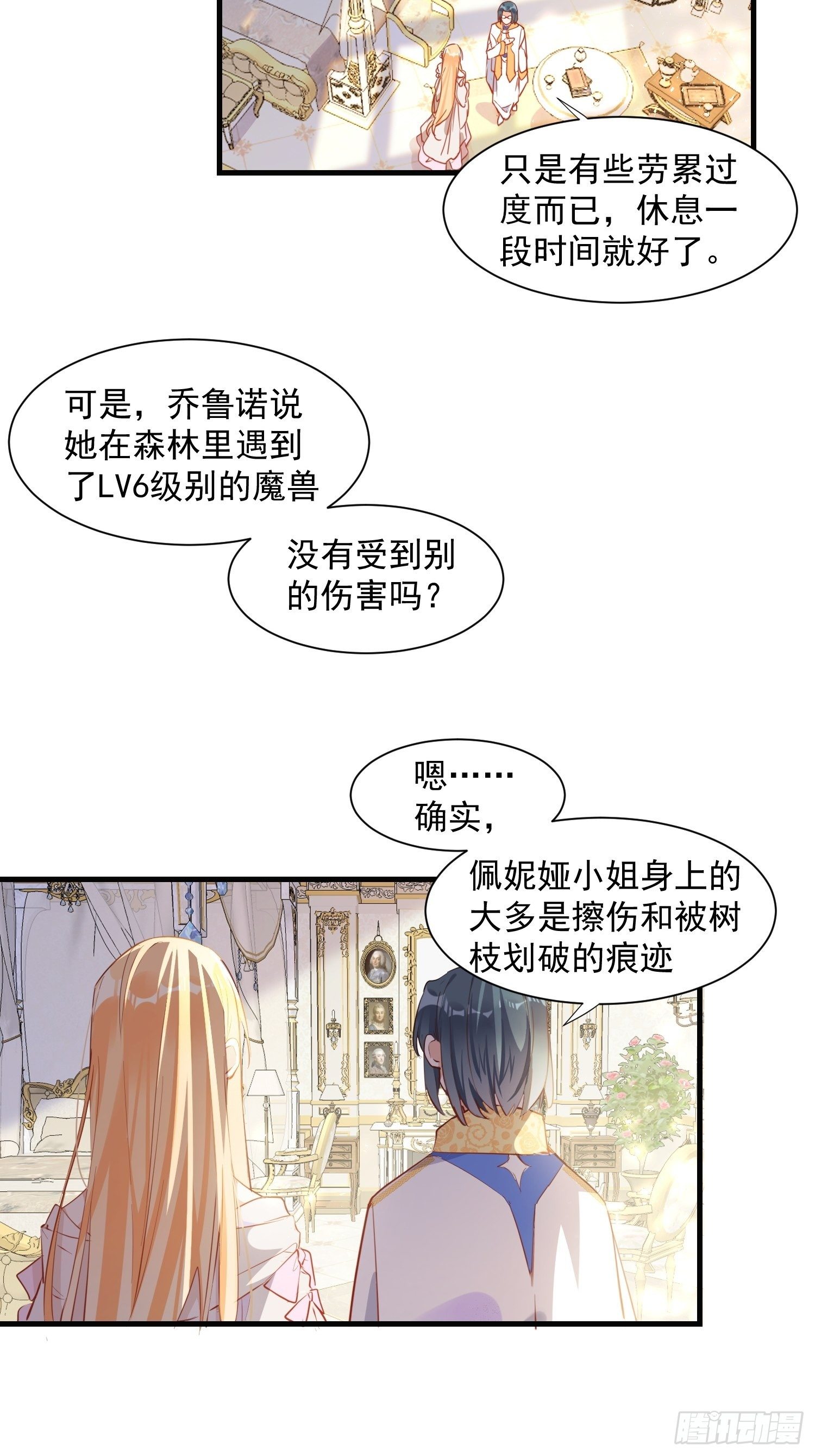 第8话 我很快就把妹妹还给你19