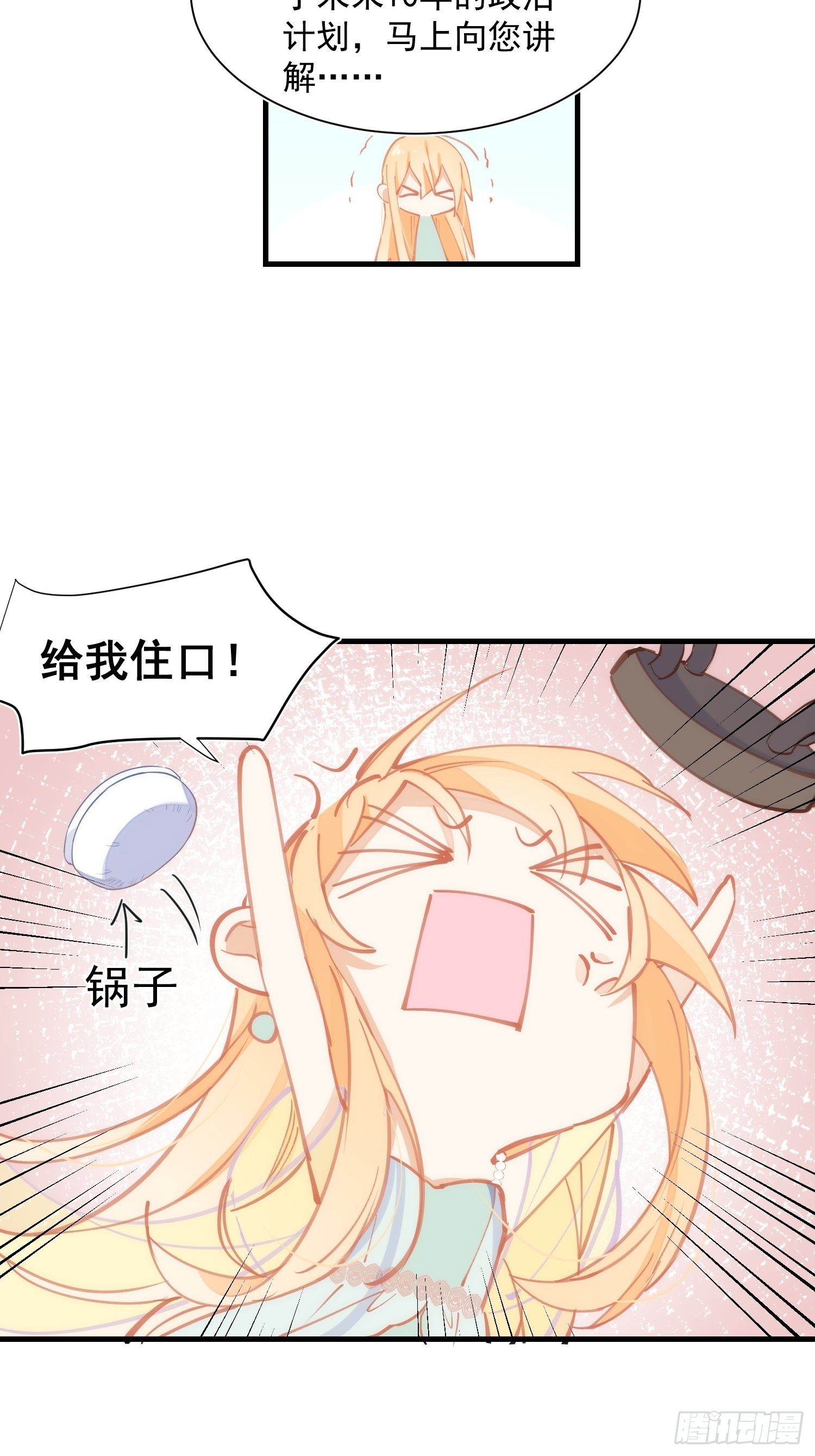 第16话 快扣他头上！30