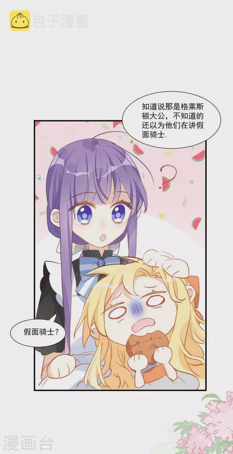第27话 他在紧张？26