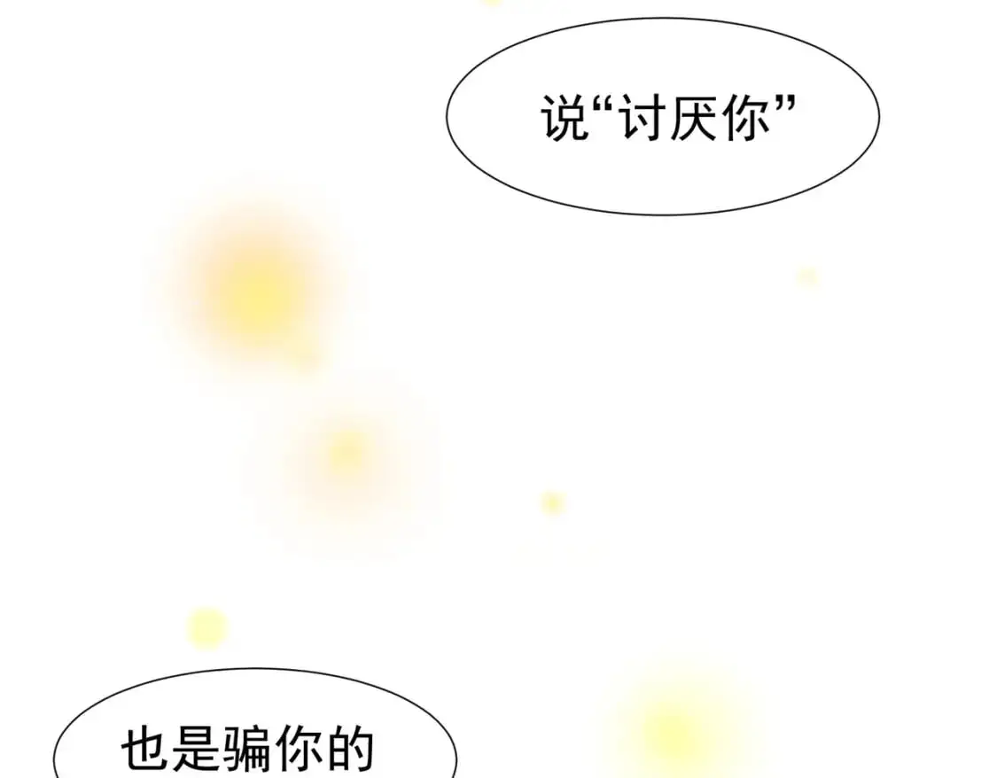 第72话 说讨厌你，是骗你的78