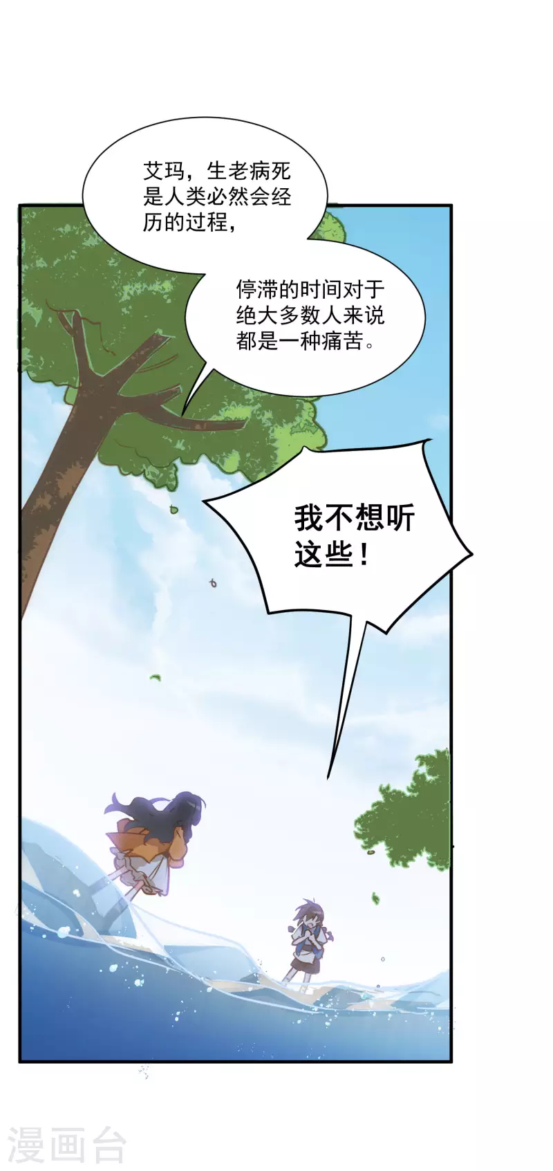 第45话 落水11