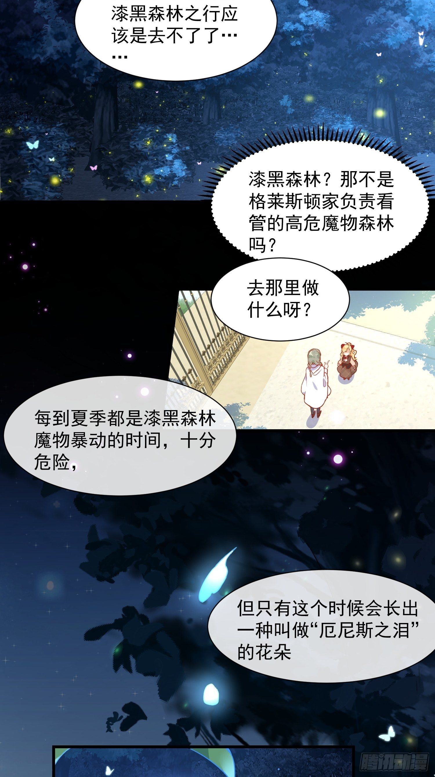 第7话 厄尼斯之泪8