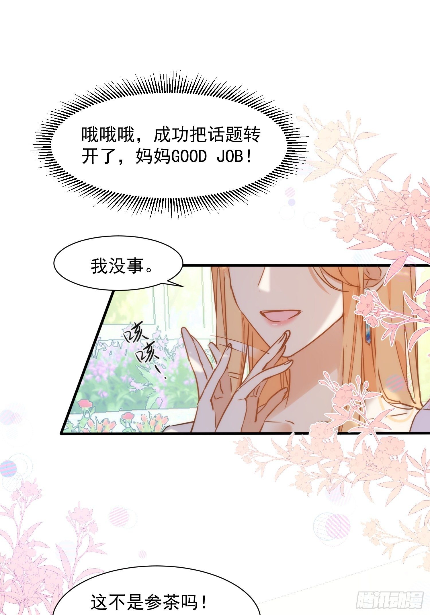 第四话 她是你自己害死的25