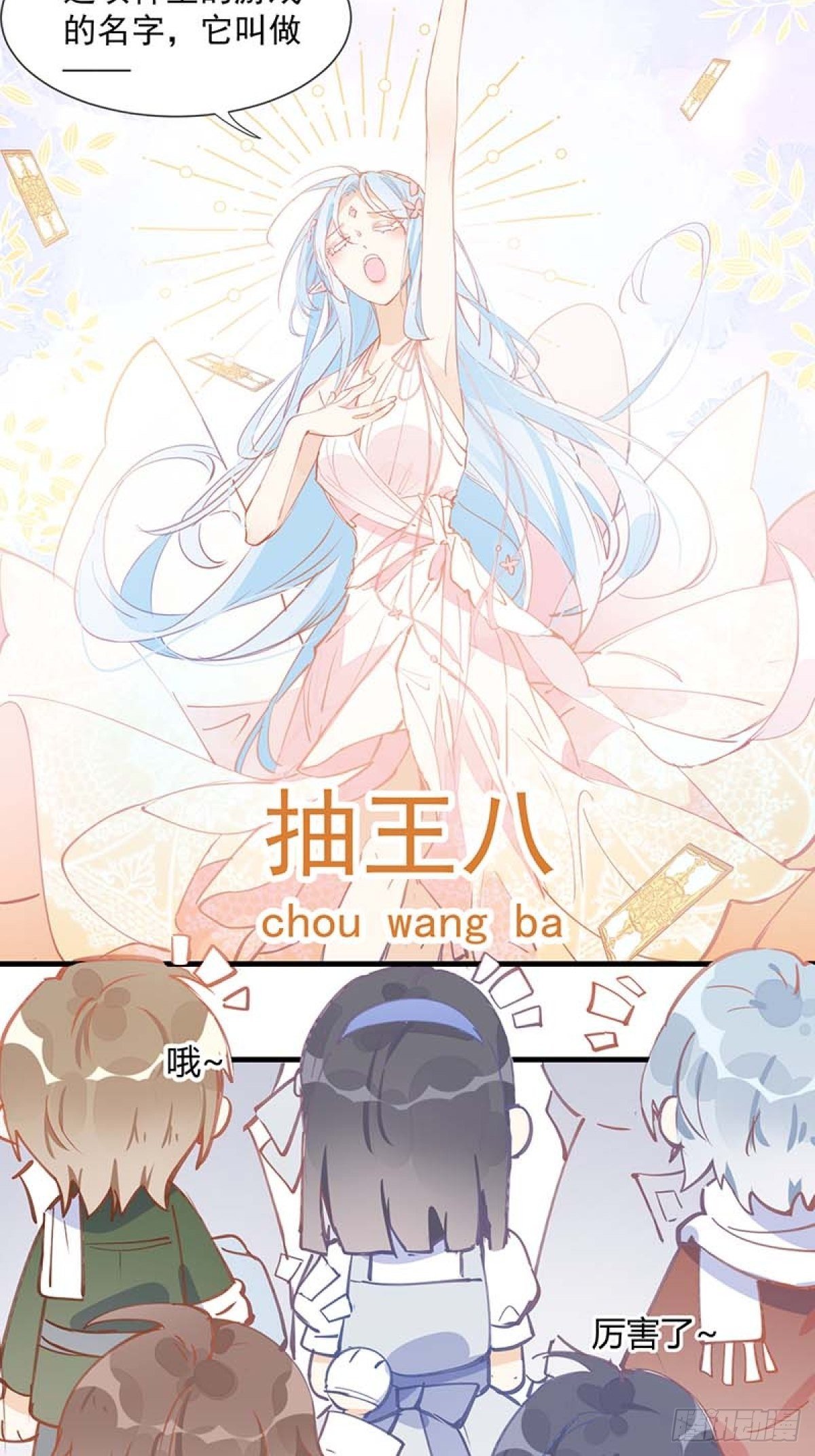 第14话 抽王八4