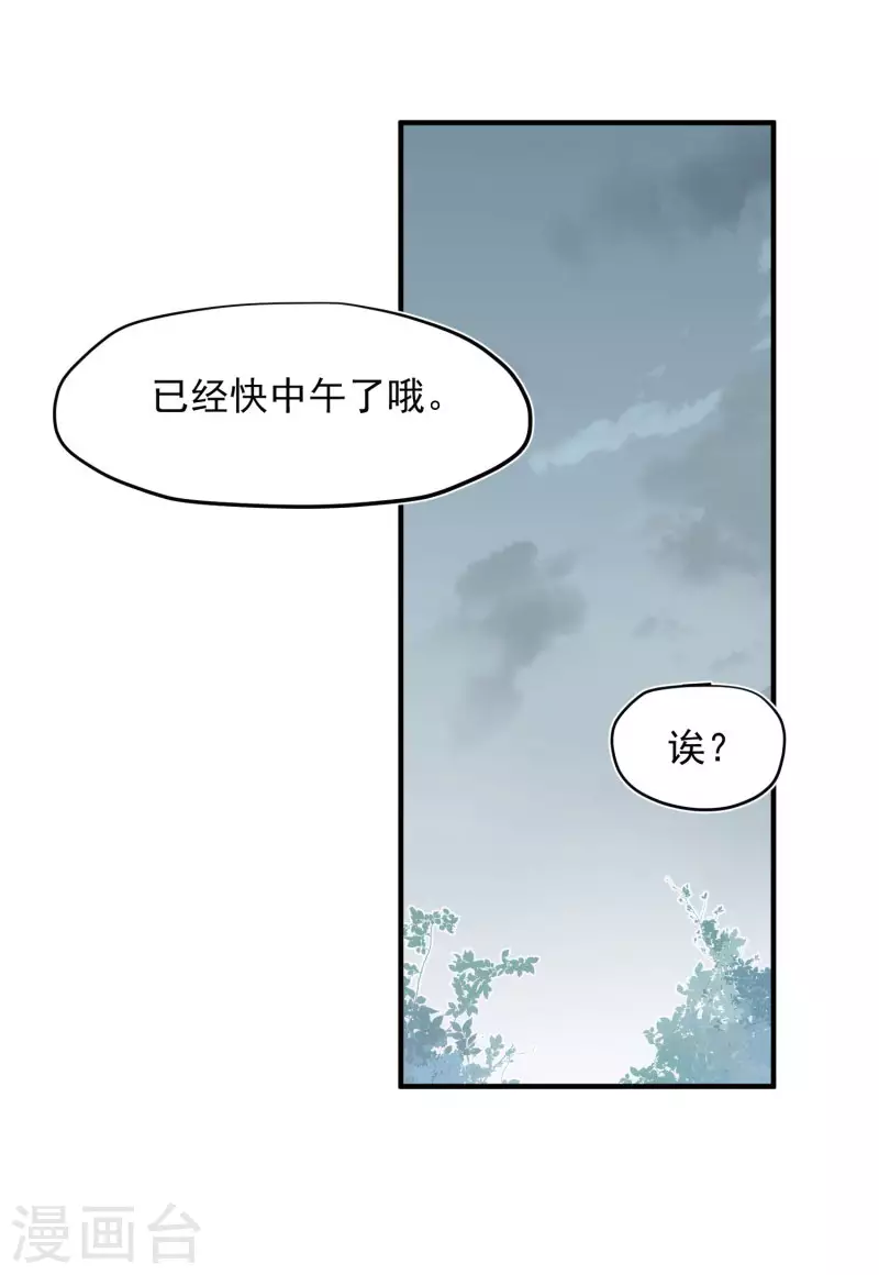 第66话 吓到你了吗8