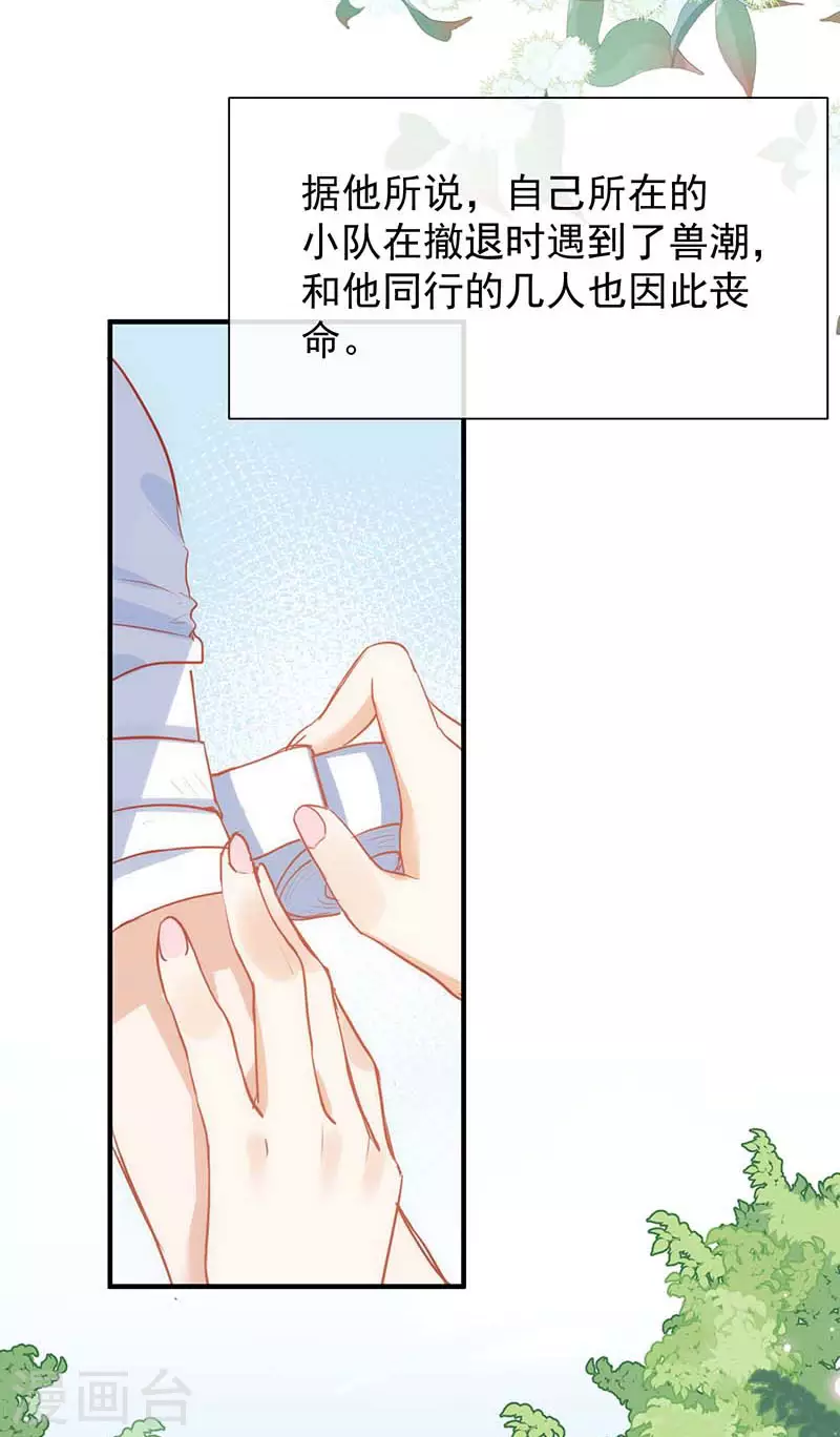 第59话致佩妮娅11