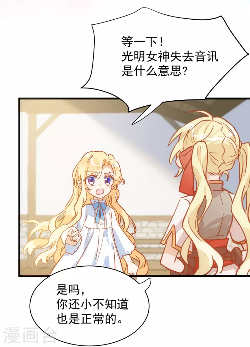 第54话 消失的女神29