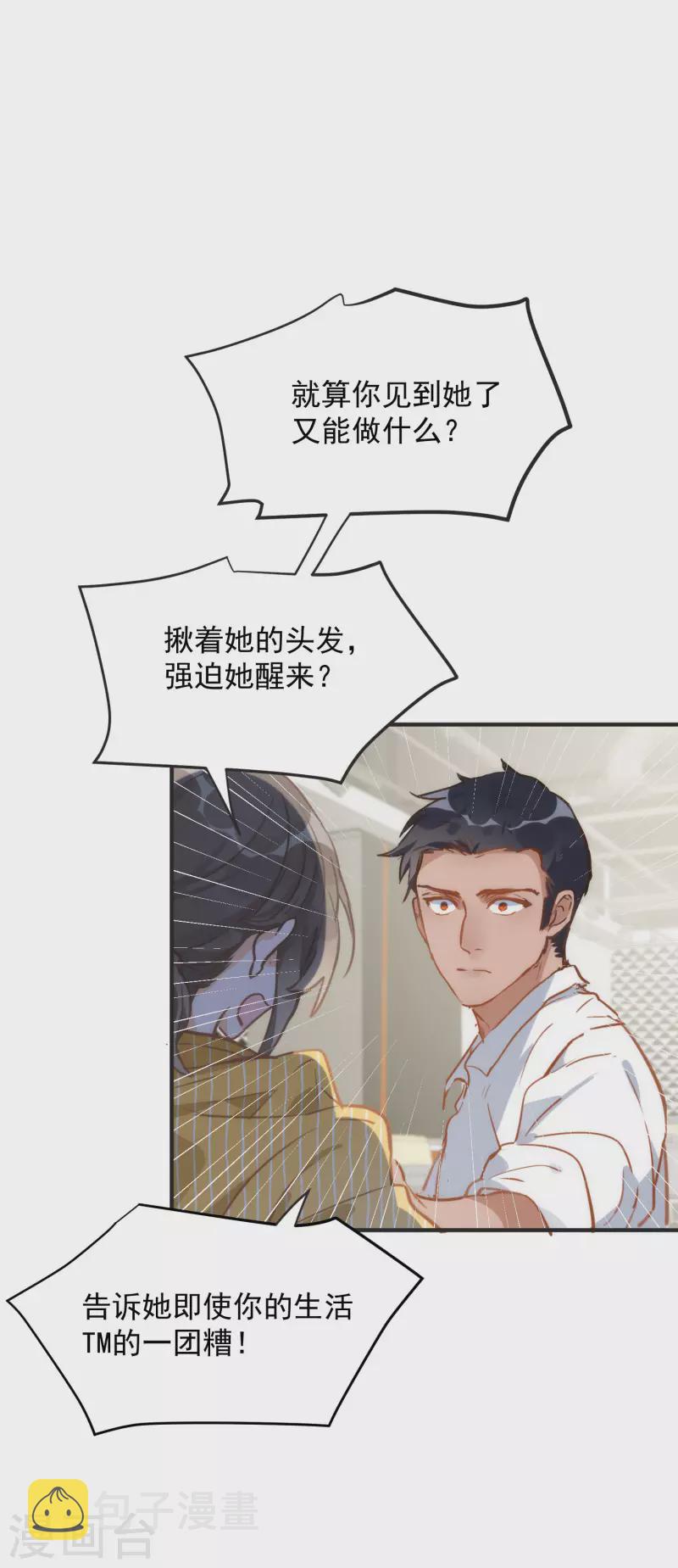 第67话 请救救她28