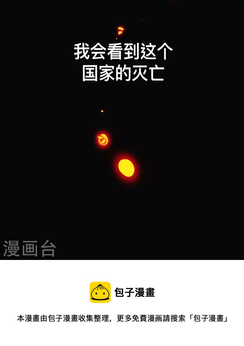 第36话 帝国的灭亡45