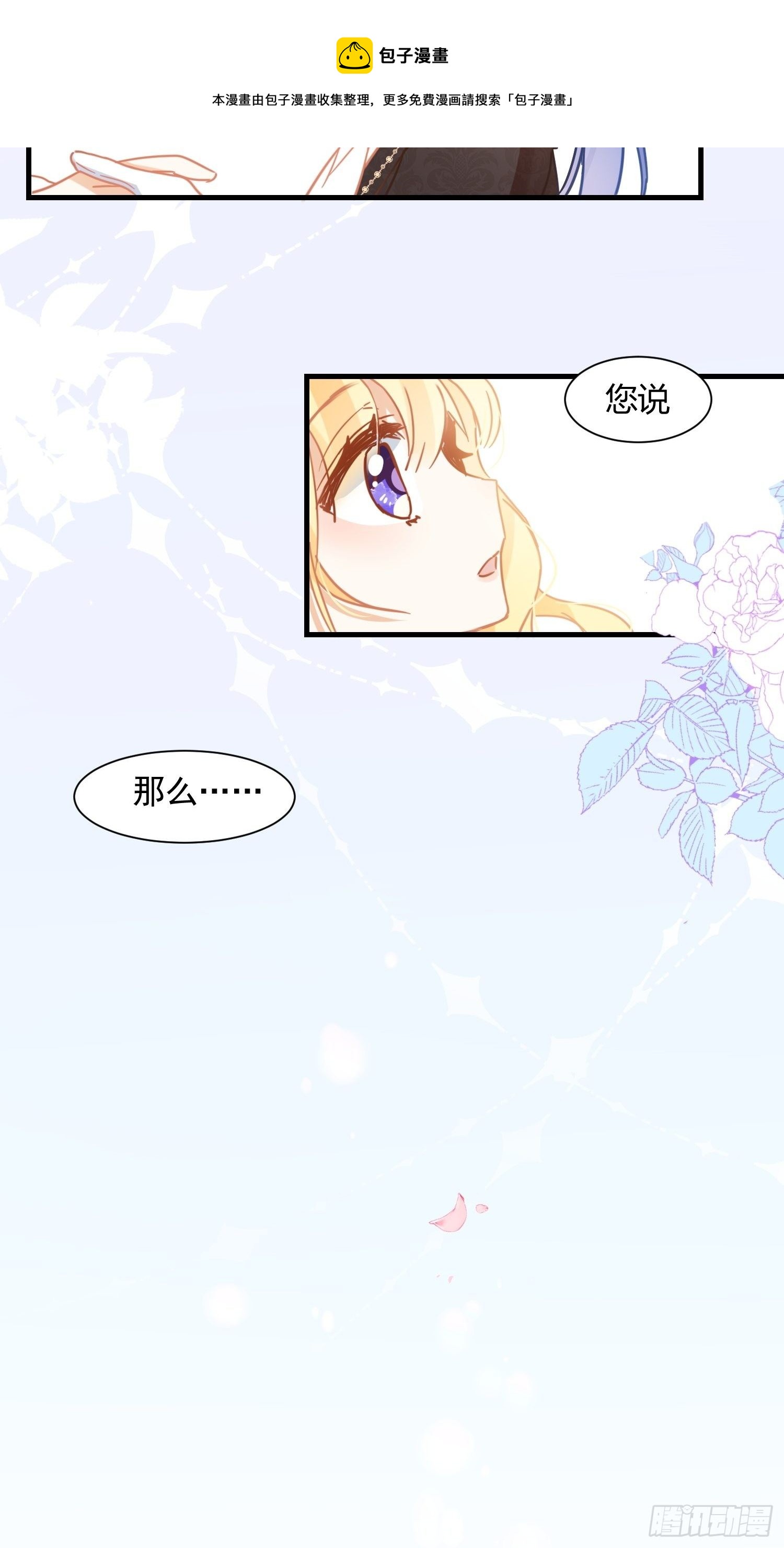 请您成为帝国的皇后28