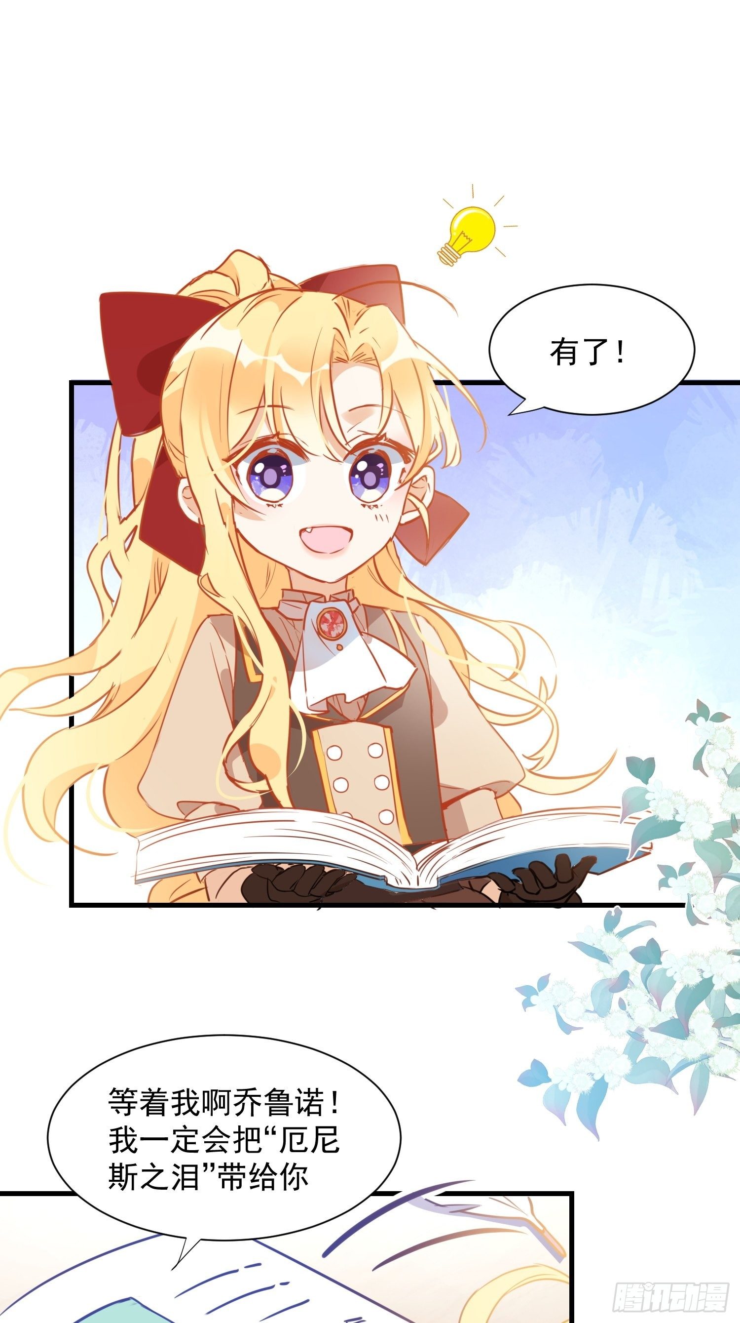第7话 厄尼斯之泪14