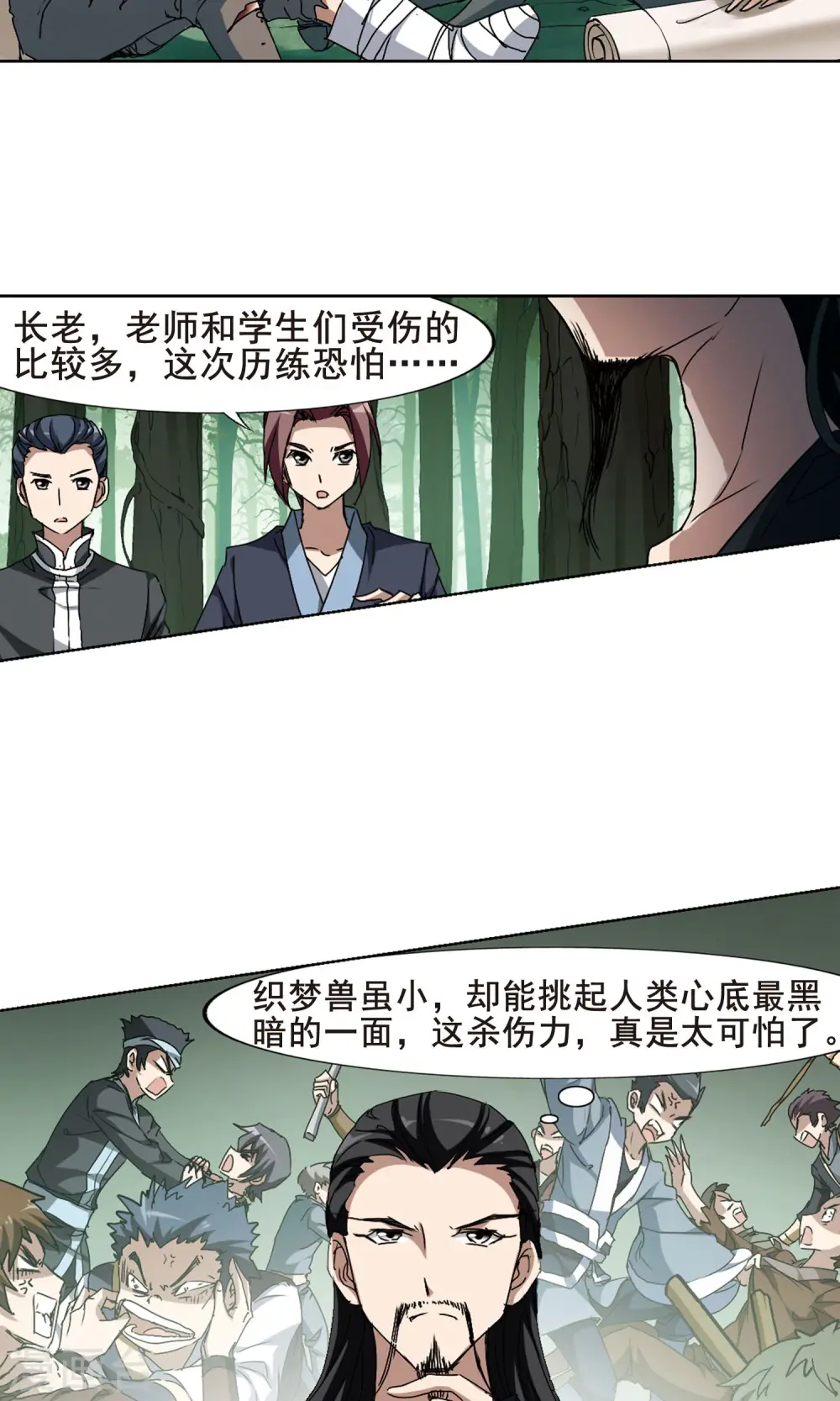 第198话 织梦之兽2(3)6