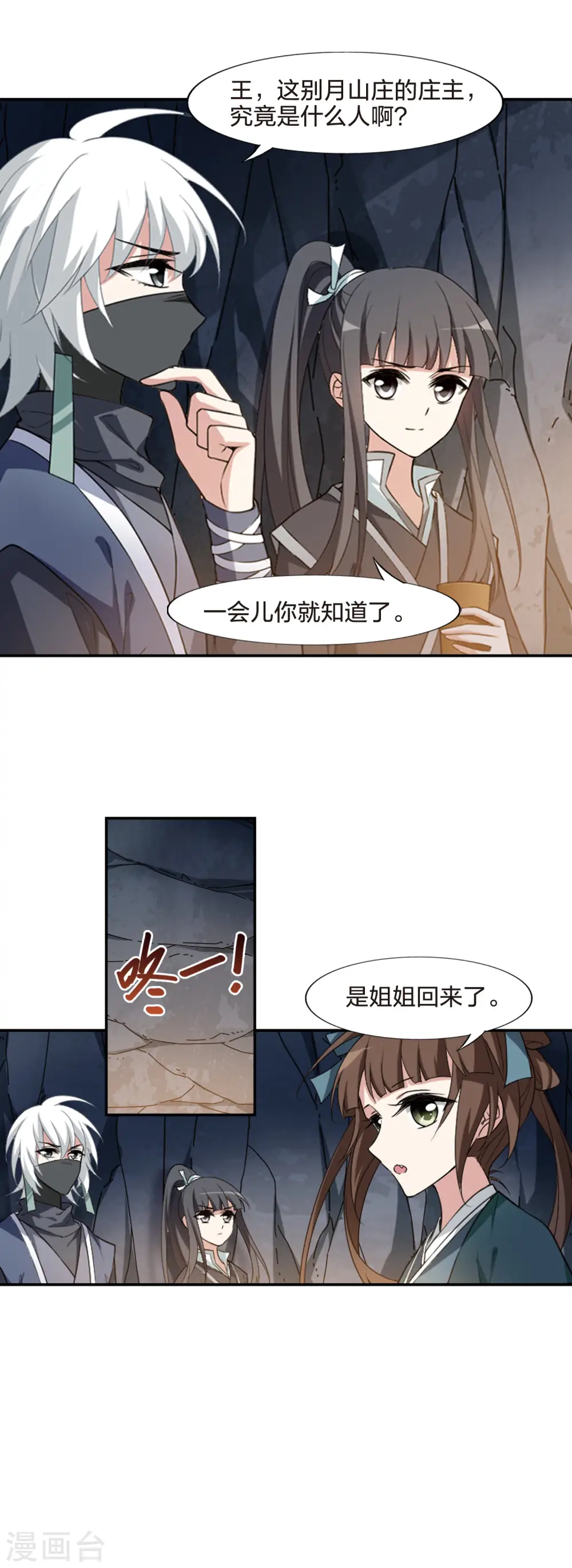 第449话 别月山庄2(1)16