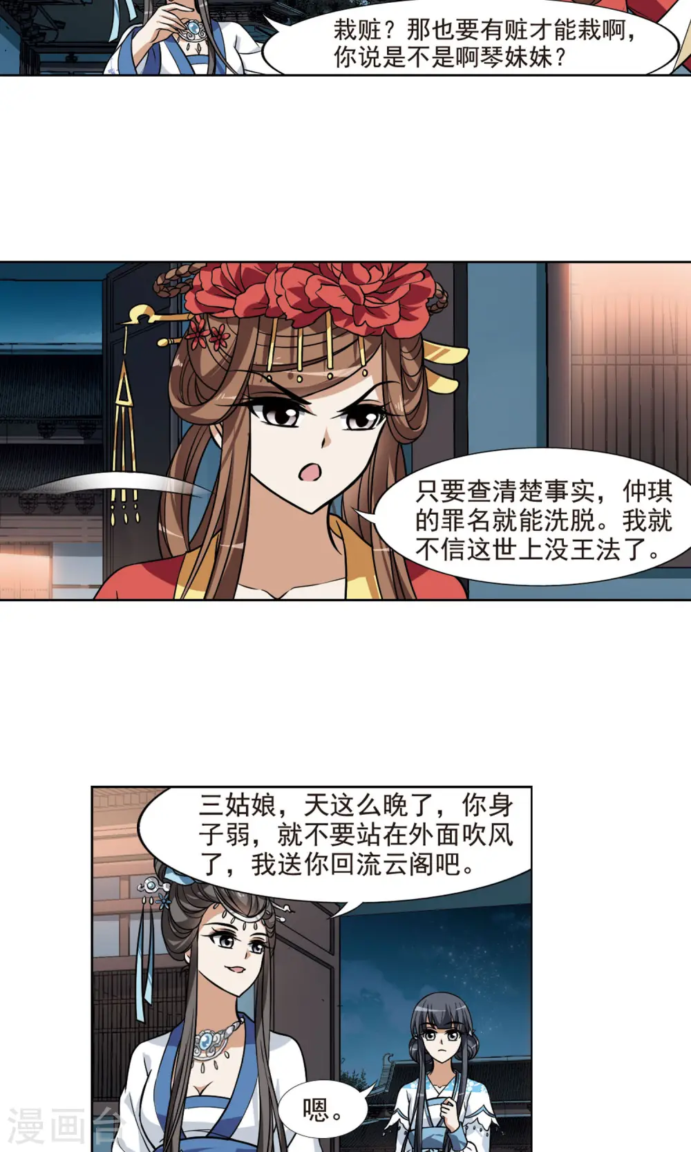 第71话 明争暗斗2(1)14