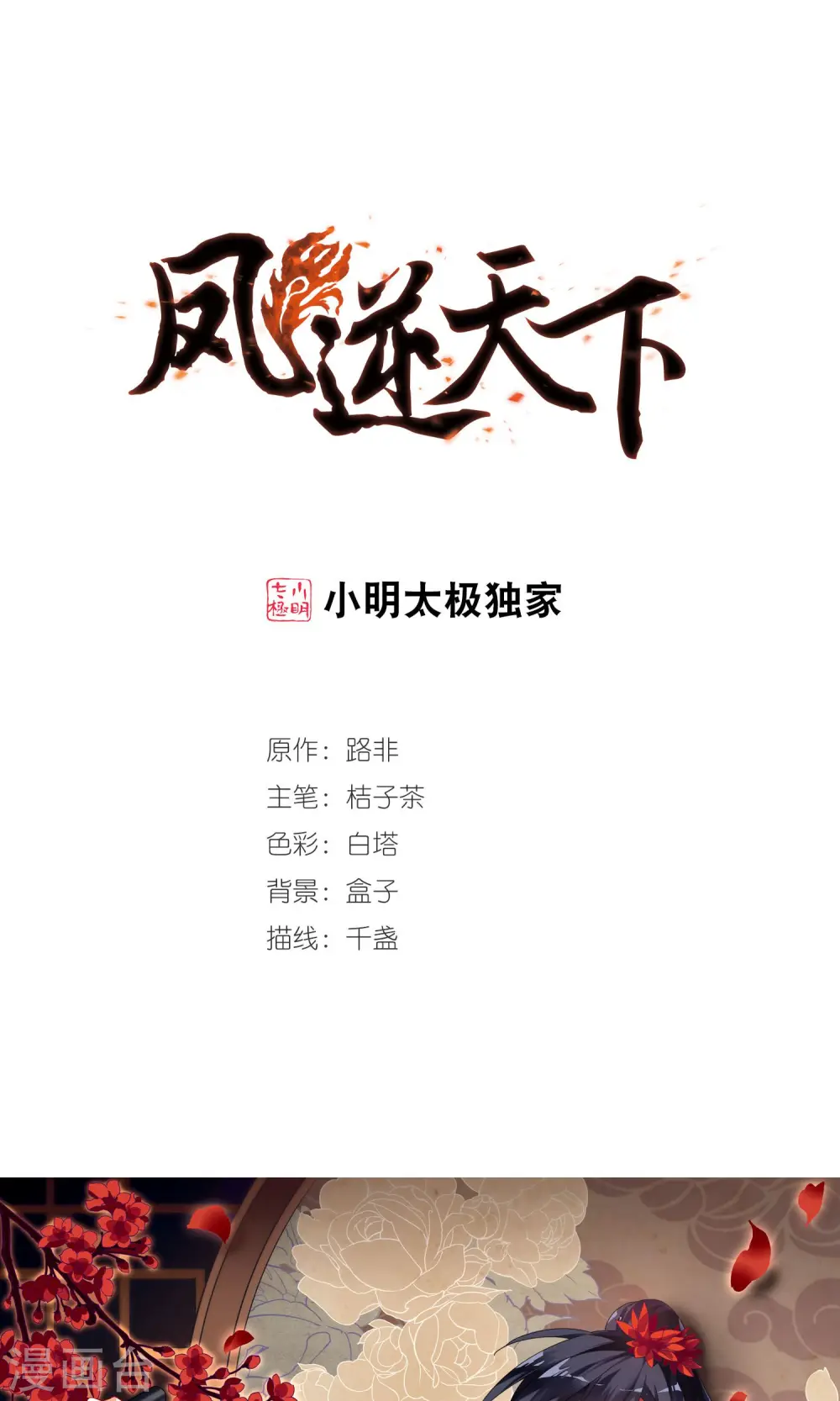 第267话 初战红莲1(1)0
