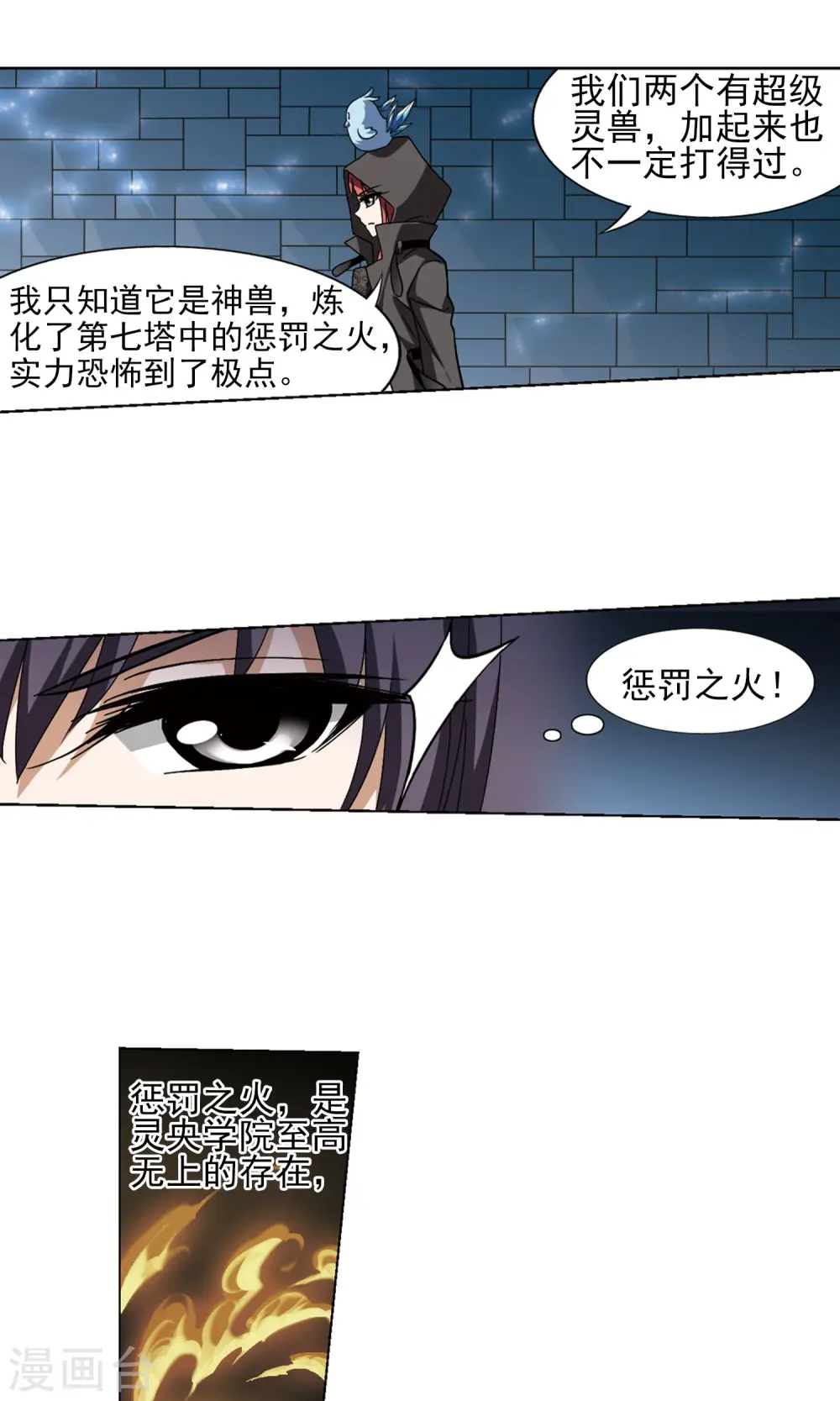 第84话 惩罚之火1(2)12