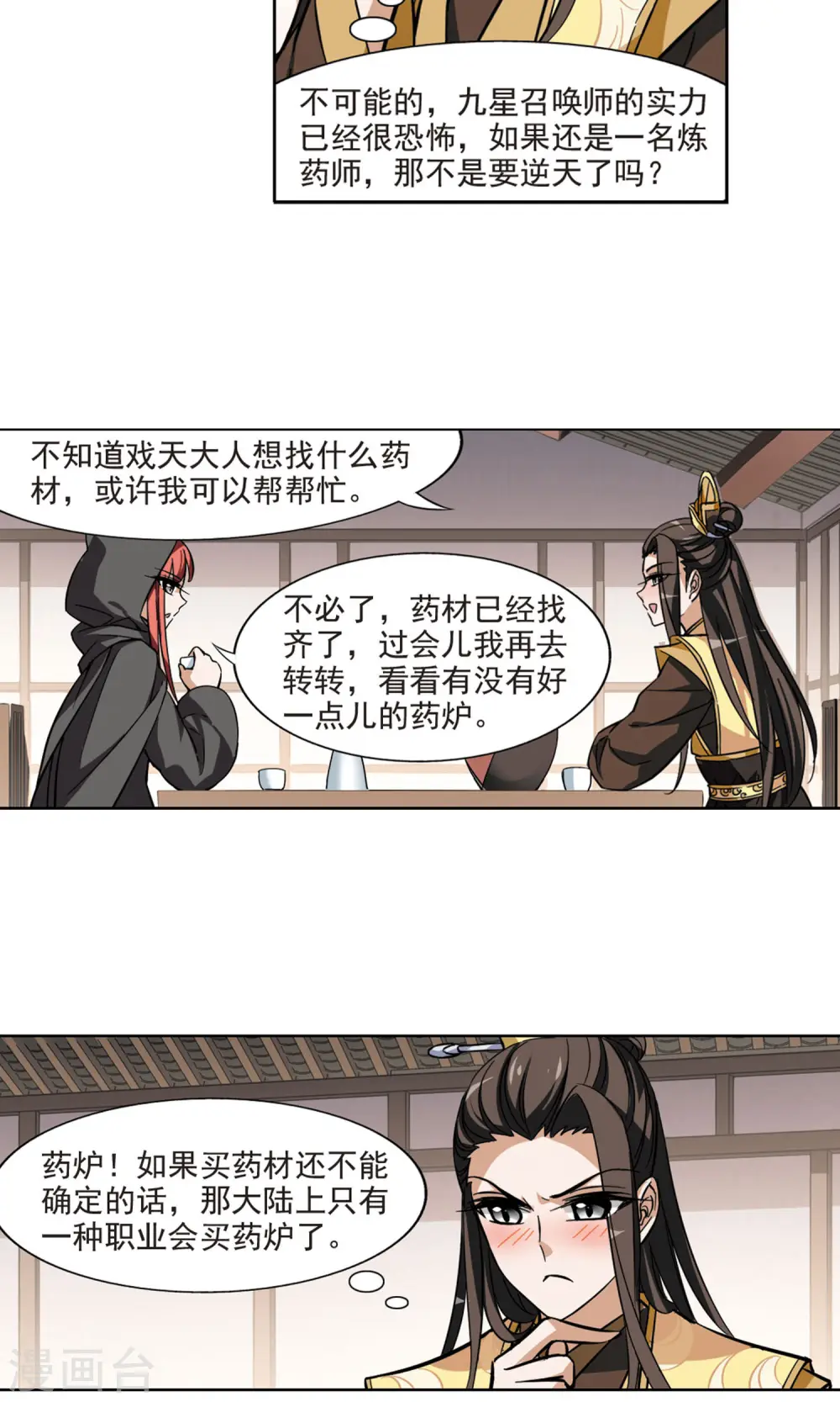 第61话 栽赃嫁祸2(1)11