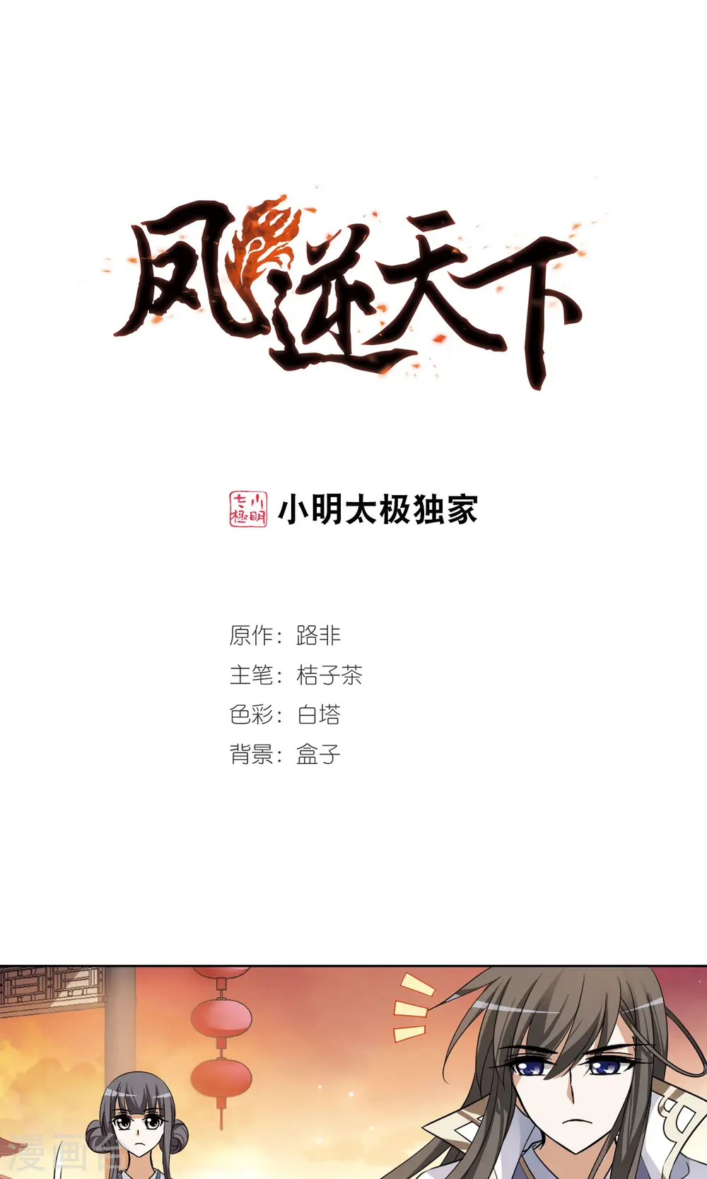 第107话 云泥之别1(2)0