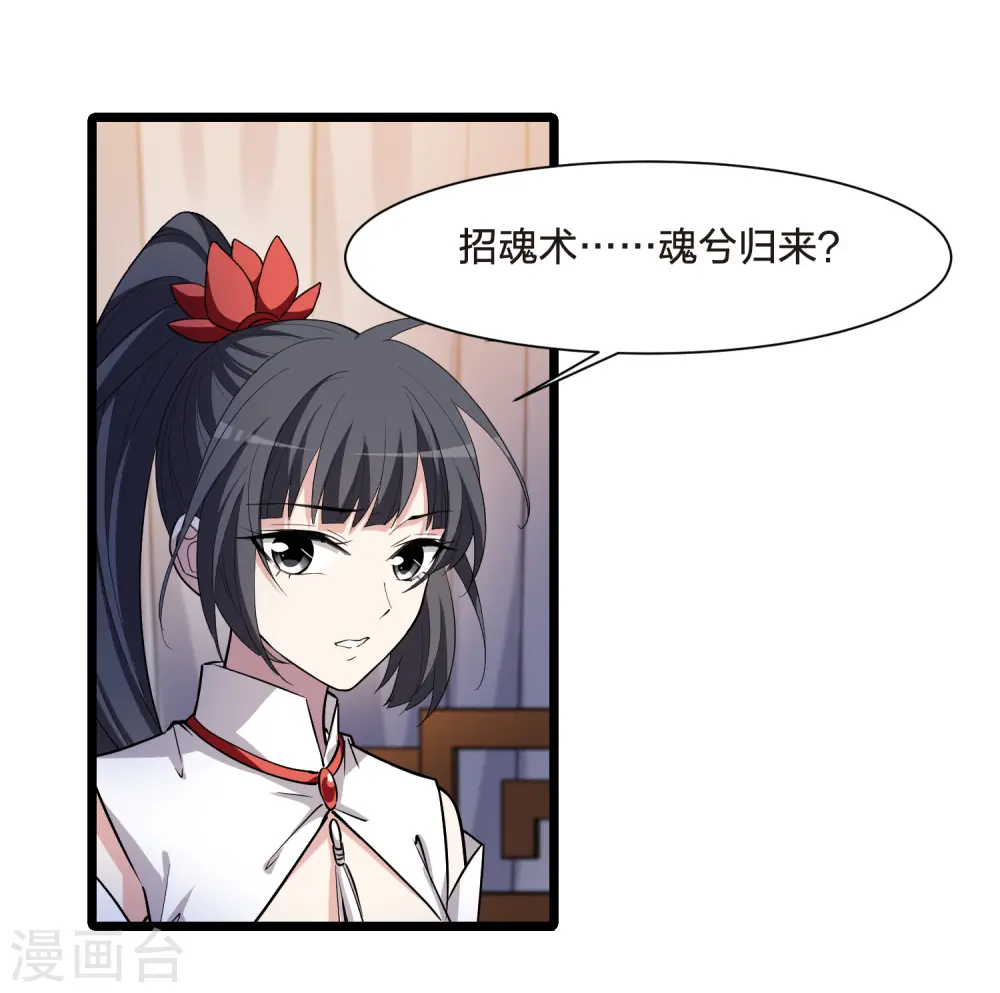 第526话 王族魔兽4（1）23