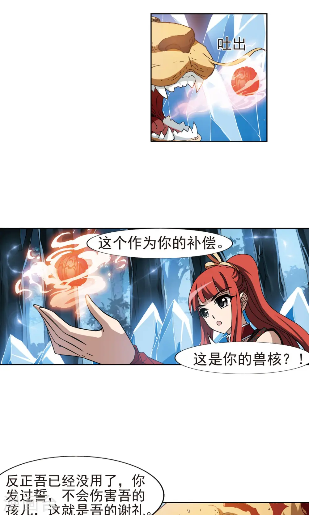 第183话 神级幼兽3(2)3