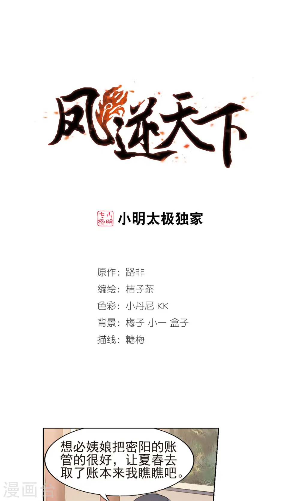 第149话 一家之主3(3)0