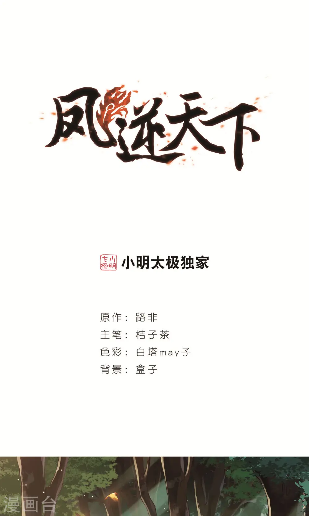 第253话 天下为敌10(1)0