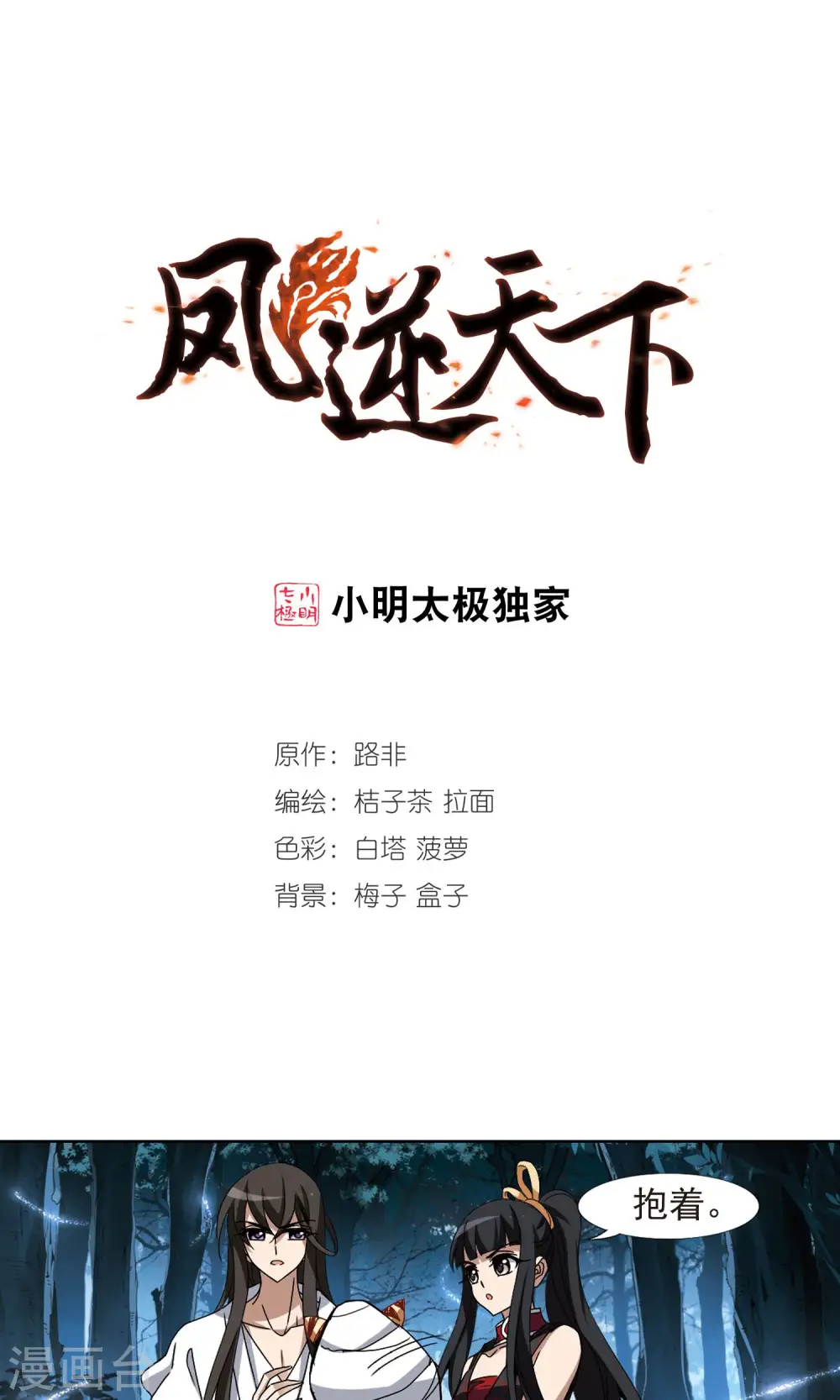 第188话 黄雀在后1(2)0
