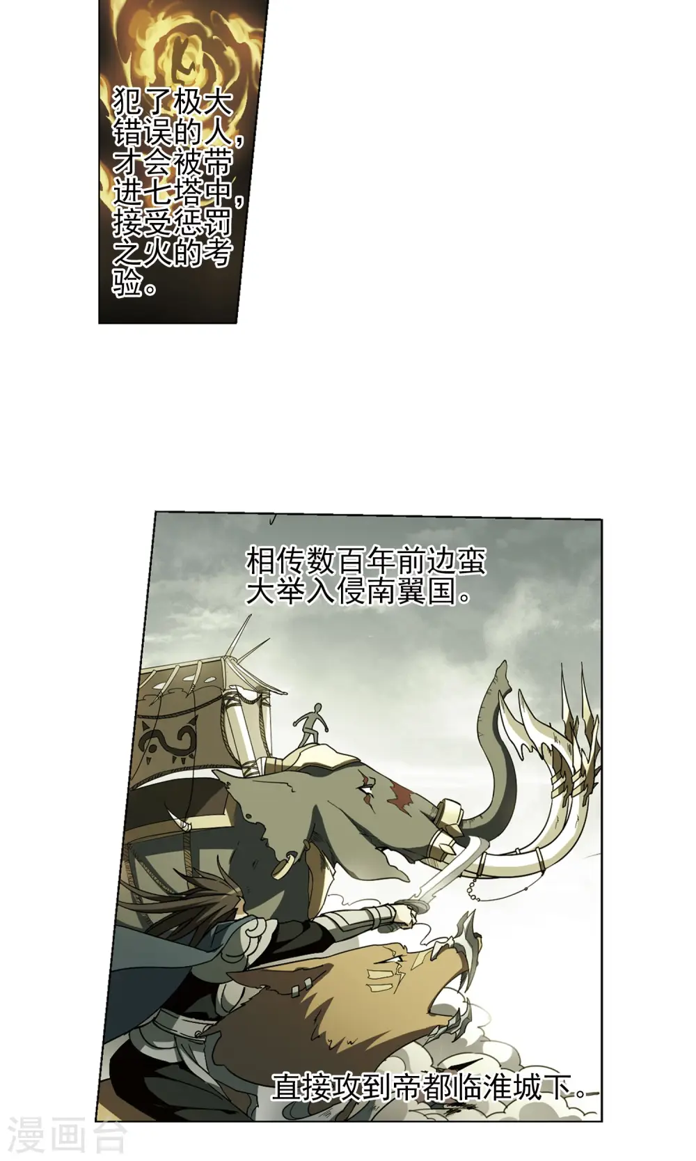 第84话 惩罚之火1(2)13