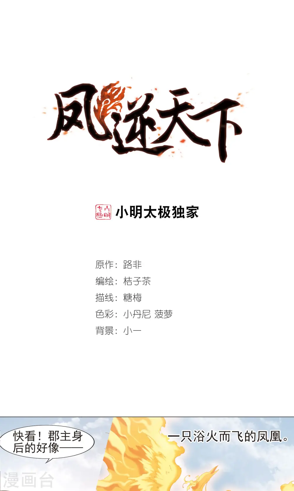 第128话 雏凤初鸣2(3)0