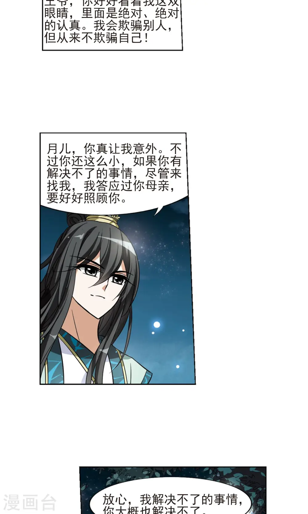 第50话 灵央学院2(3)15