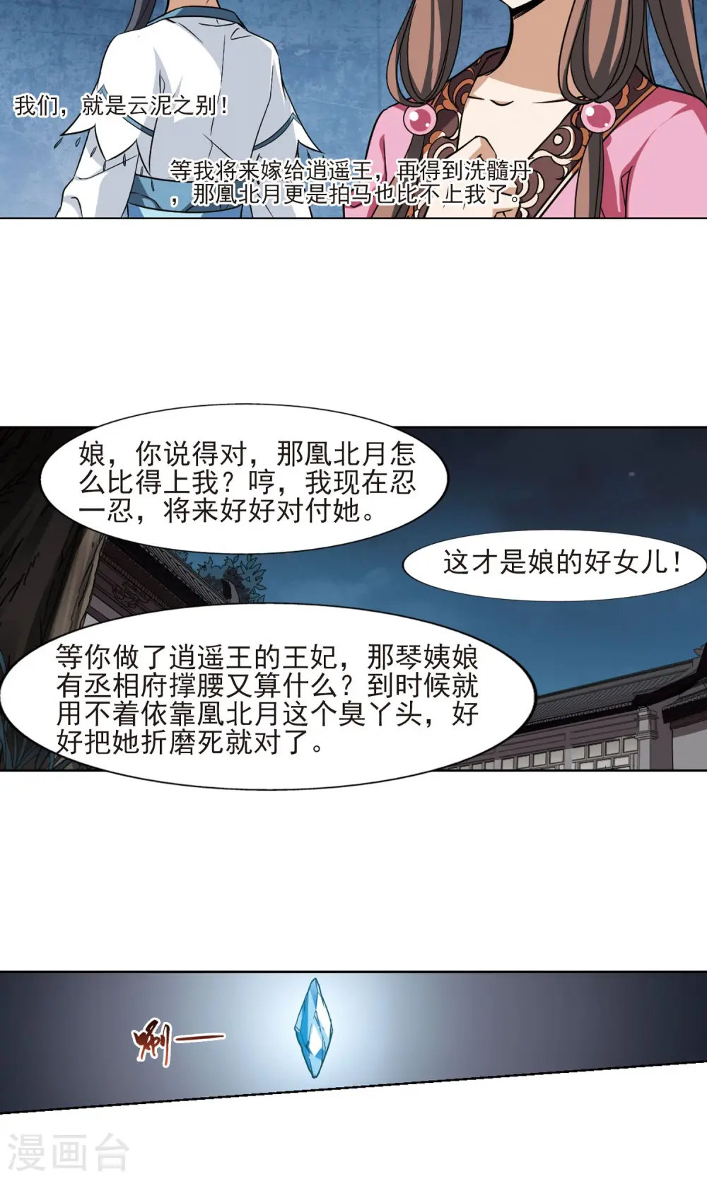 第109话 云泥之别223