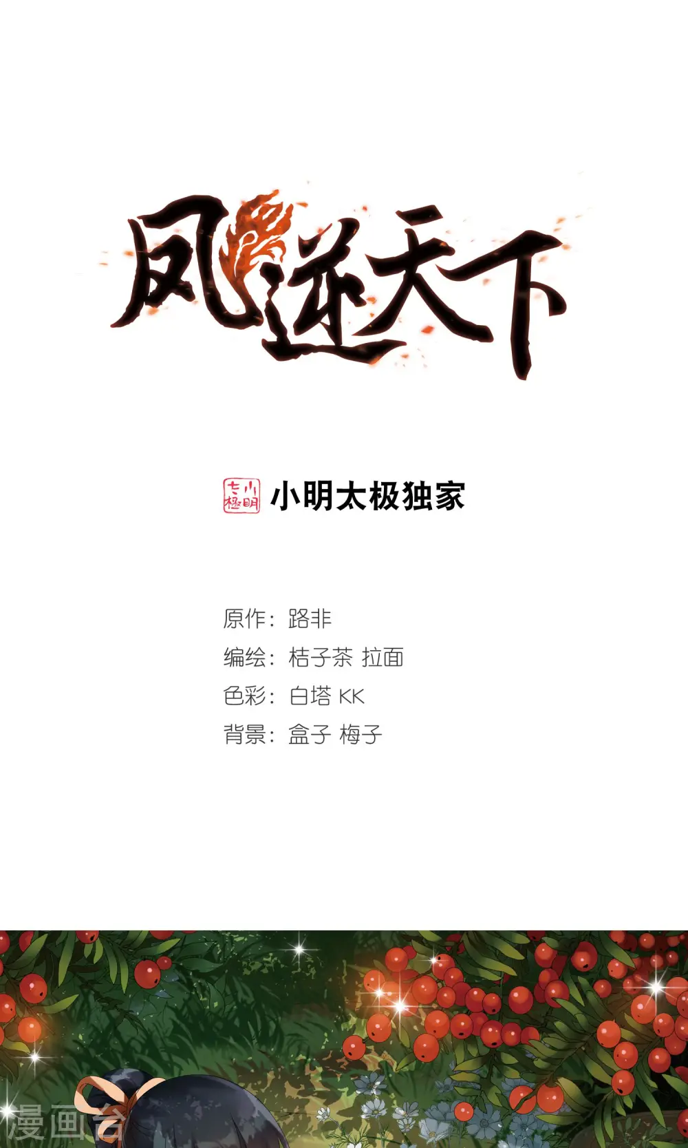 第182话 神级幼兽3(1)0