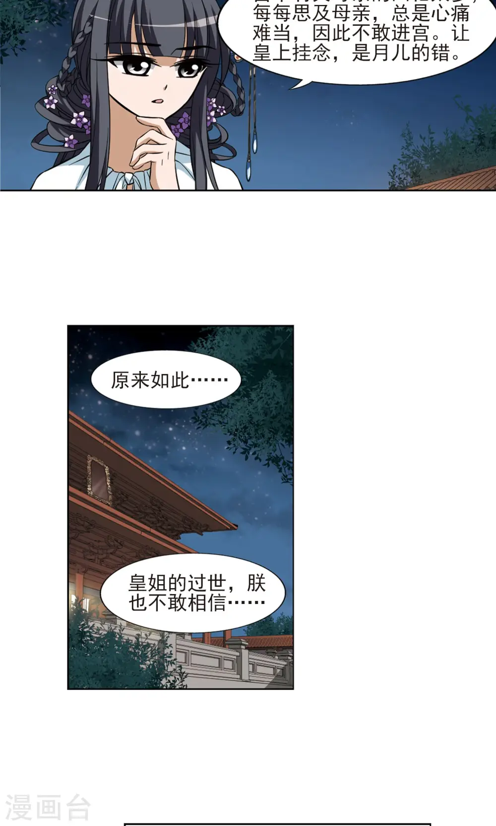 第49话 灵央学院2(2)17
