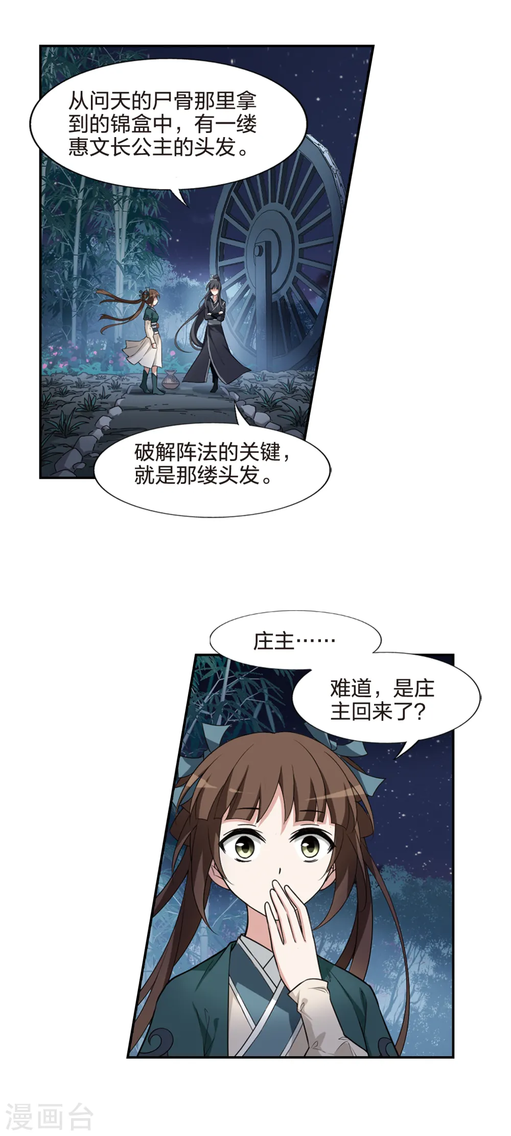第450话 别月山庄2(2)7