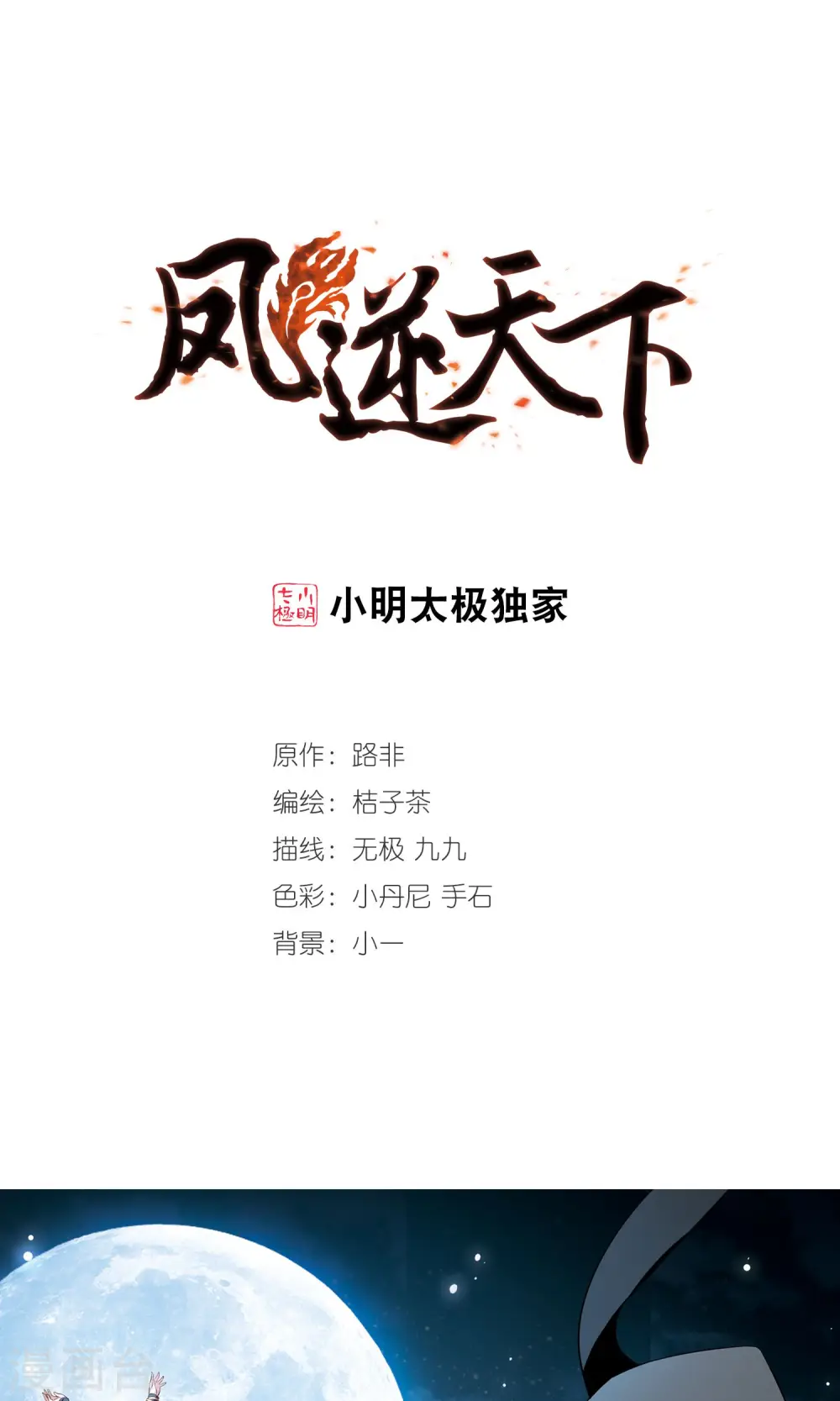 第68话 明争暗斗1(1)0
