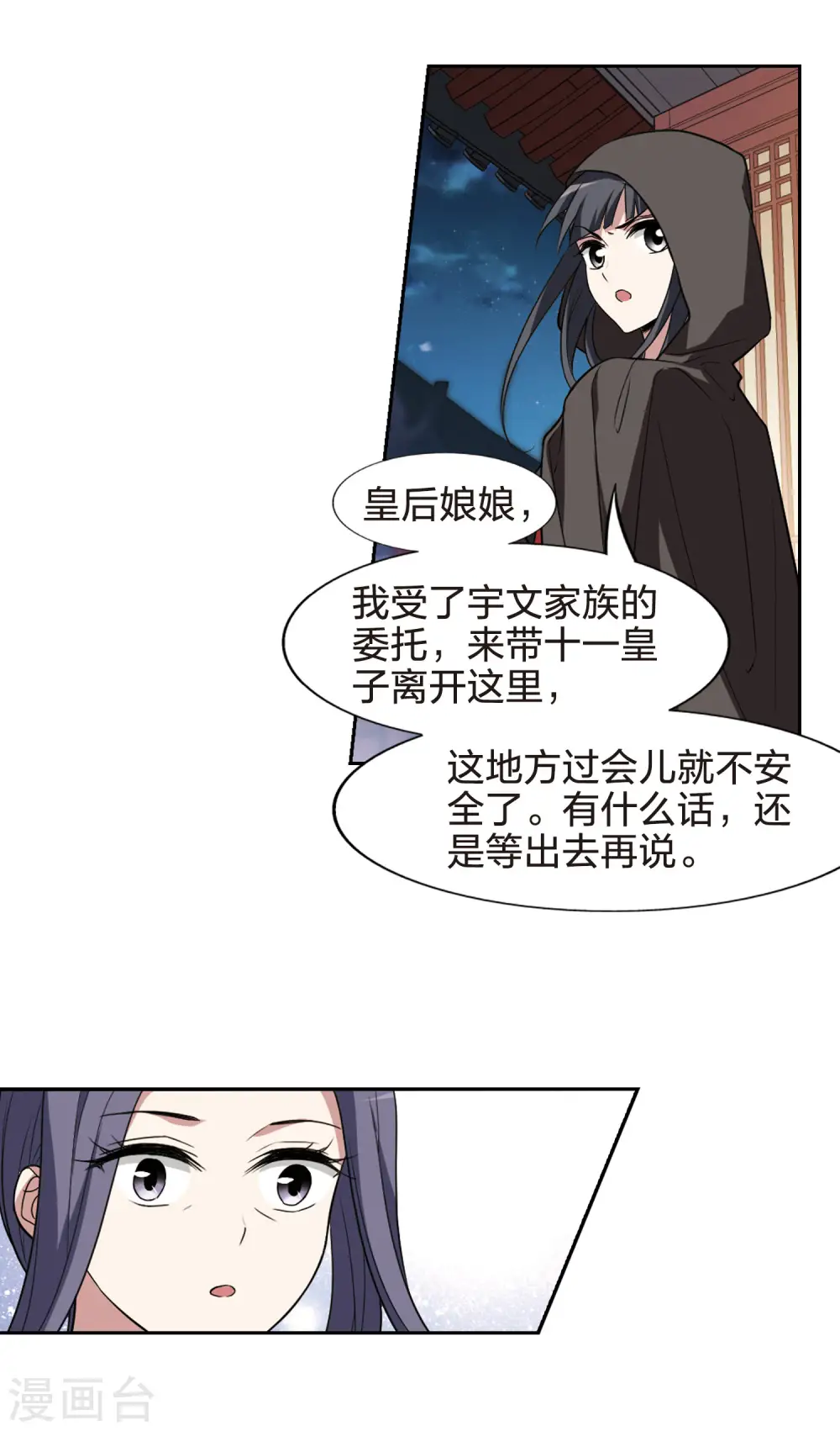 第436话 营救皇子35