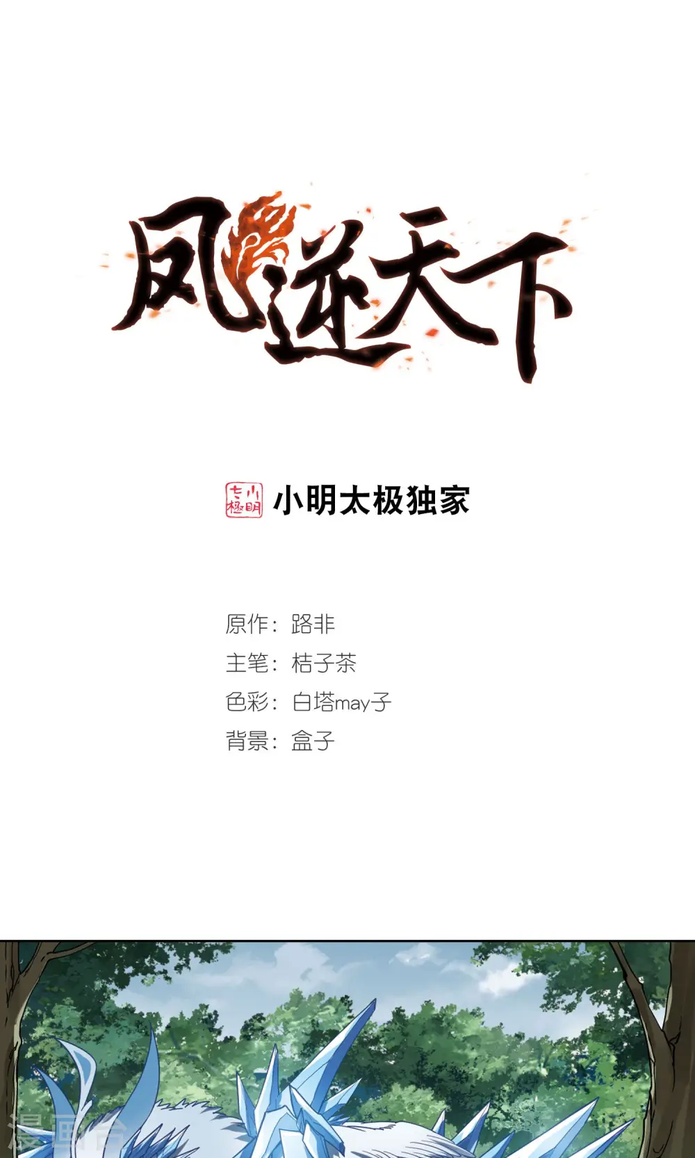 第280话 初战红莲7(2)0