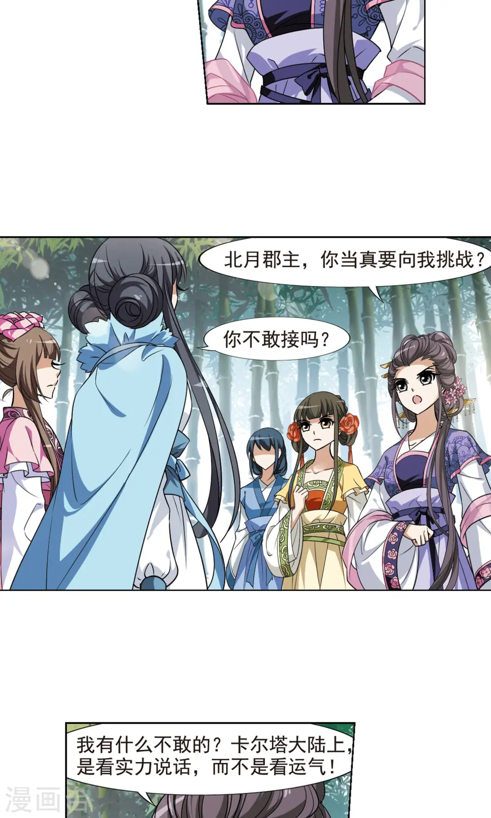 第116话 马场惊情2(1)7