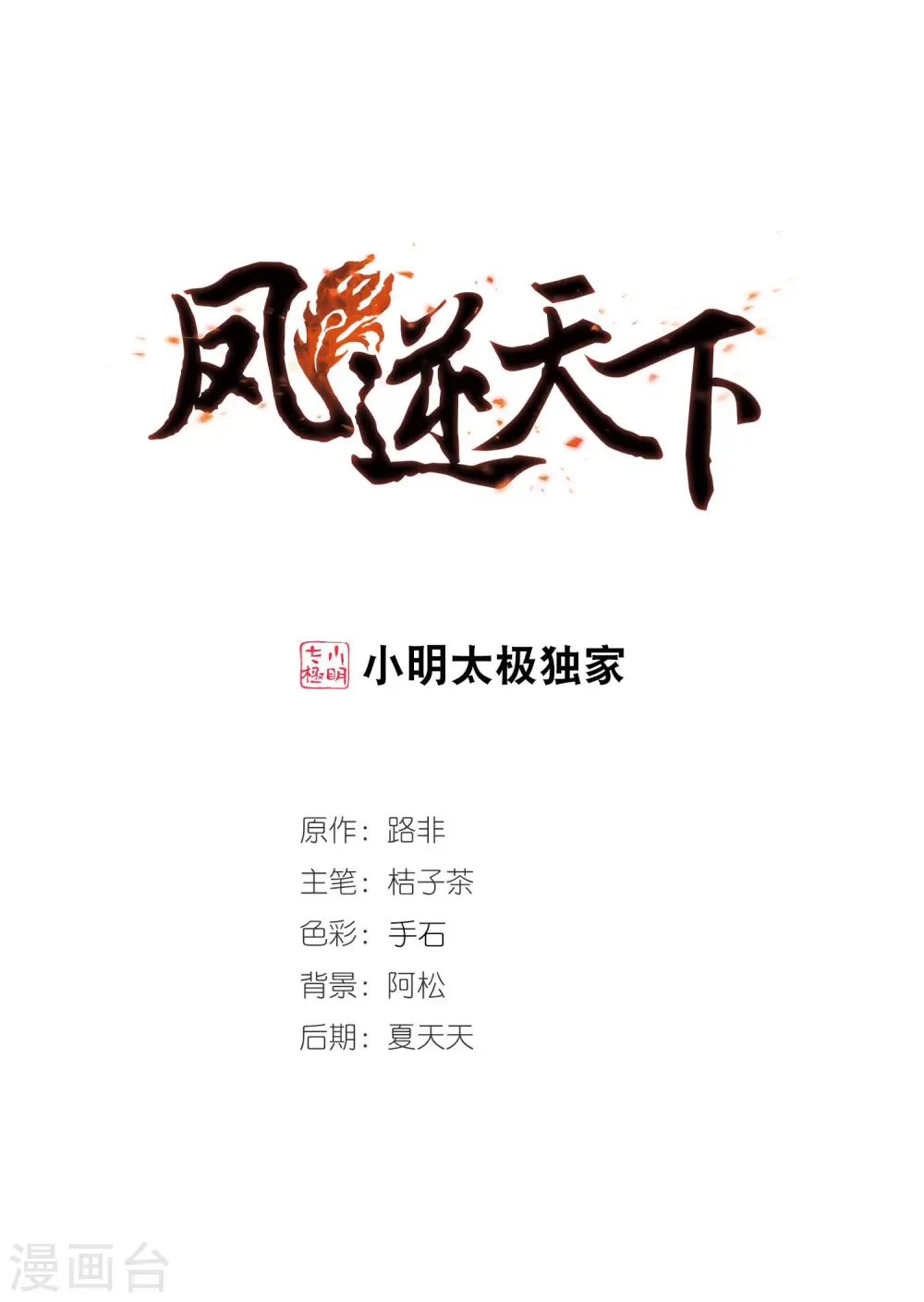 第368话 溶血入骨1(1)0