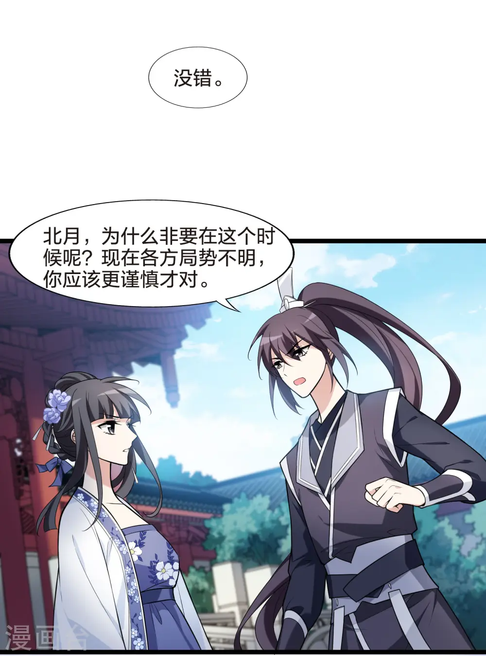 第467话 出使北曜1(1)3