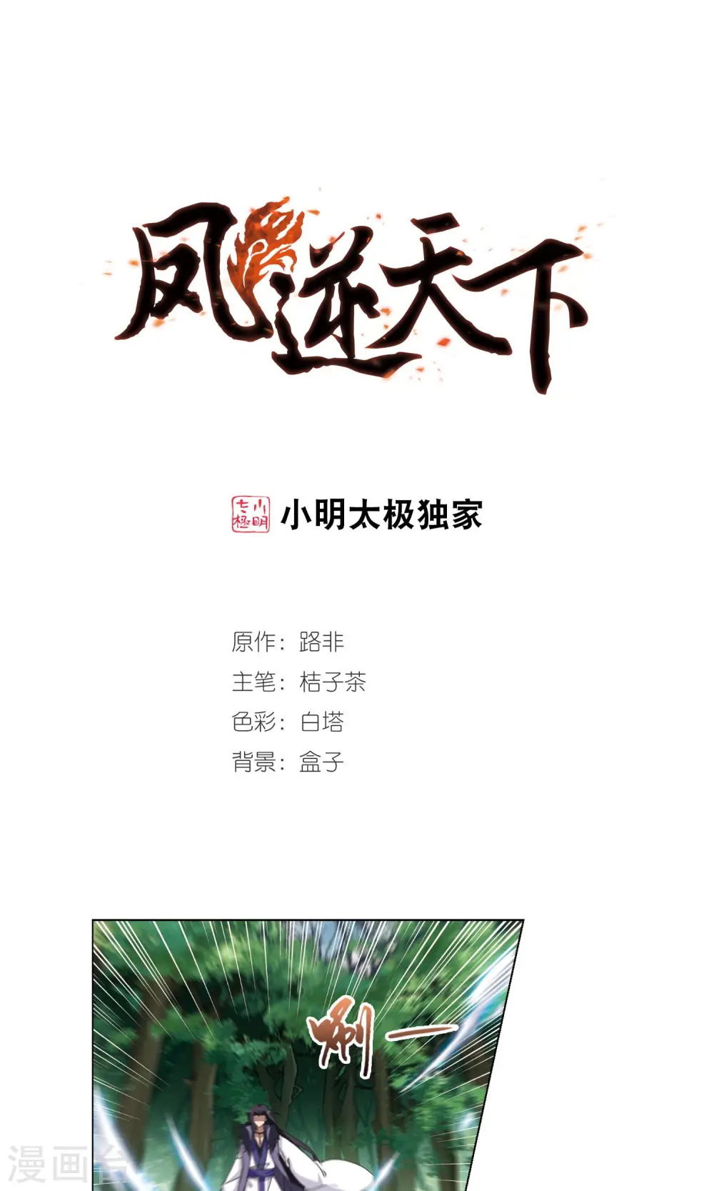 第272话 初战红莲3(2)0