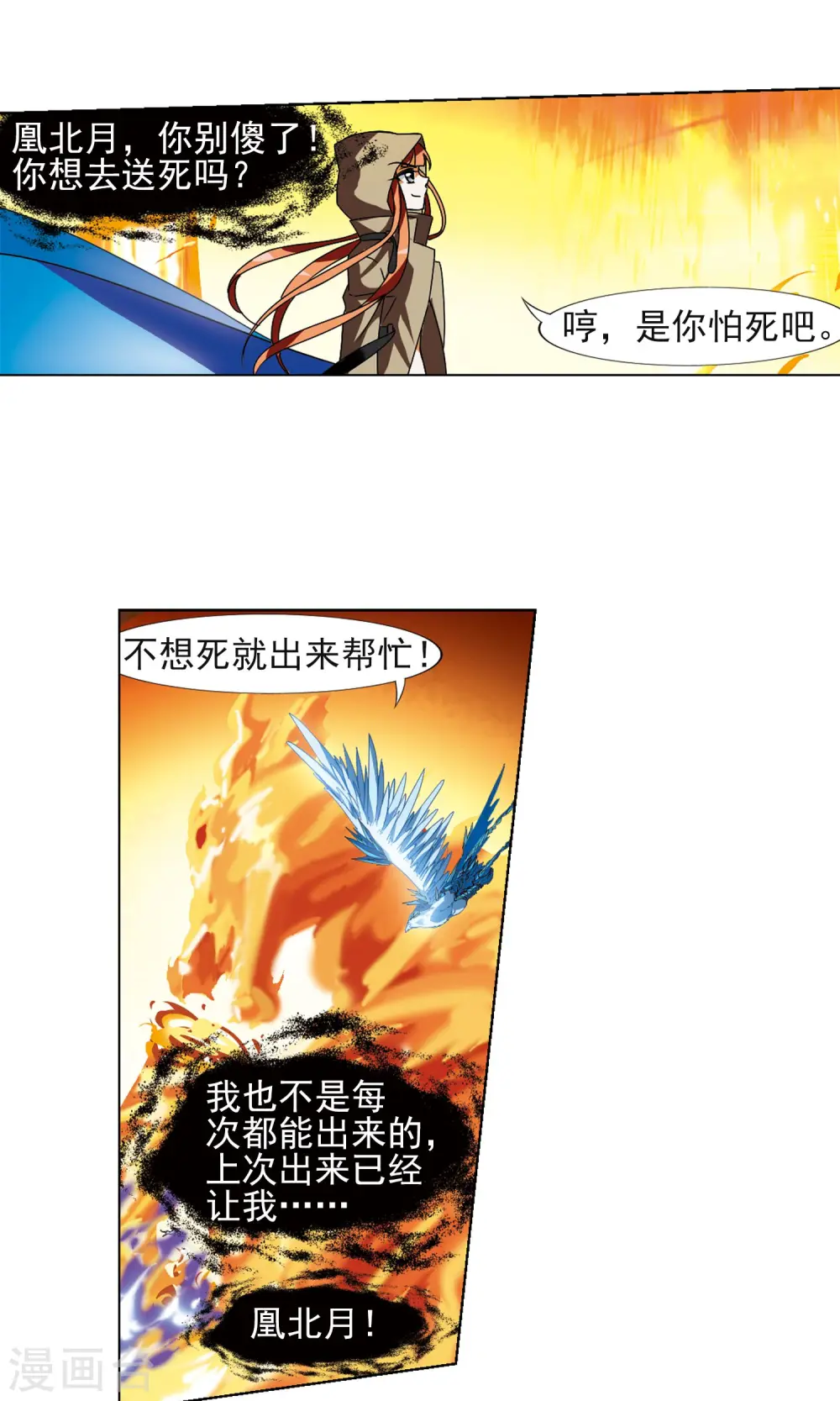 第88话 惩罚之火3(1)8