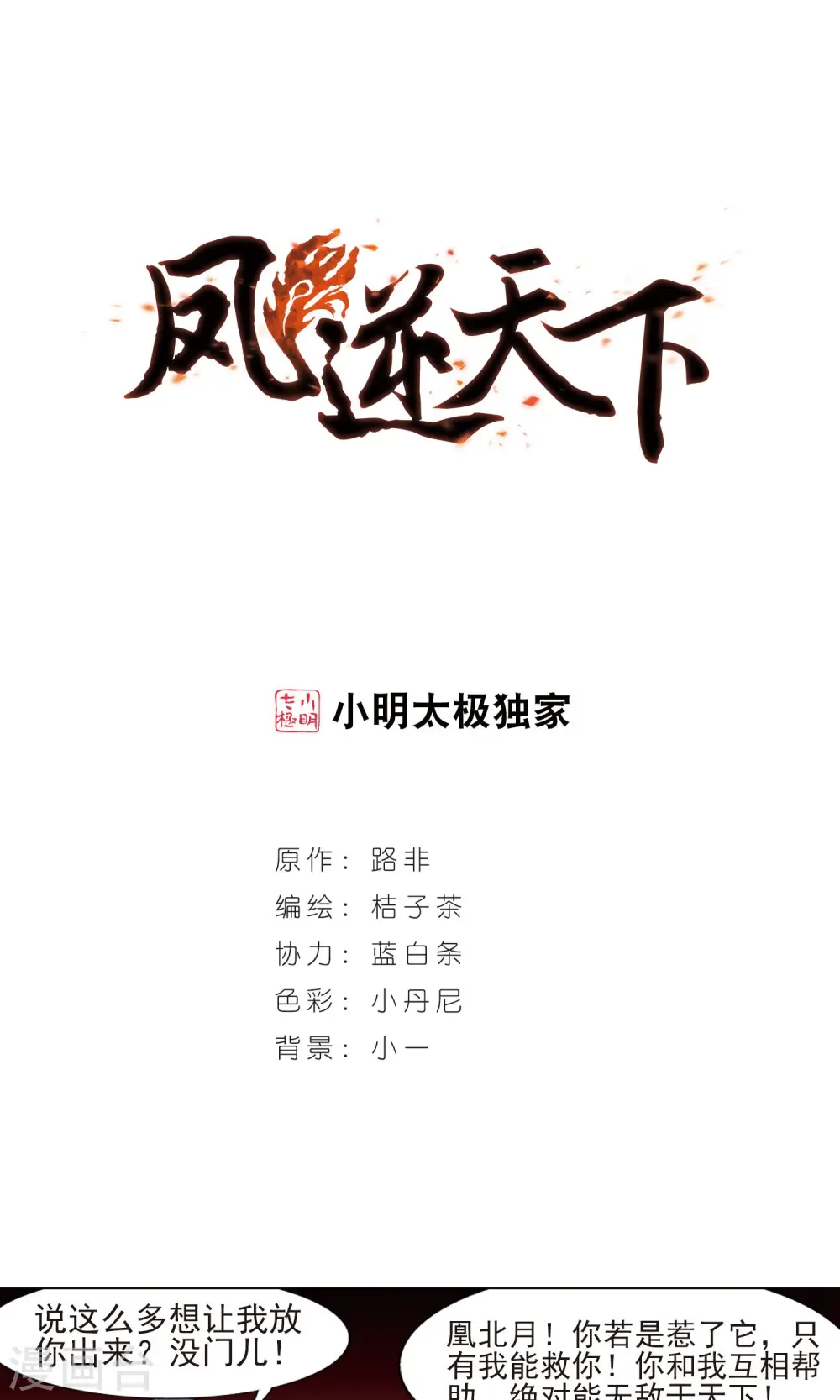 第80话 灵者至尊2(2)0